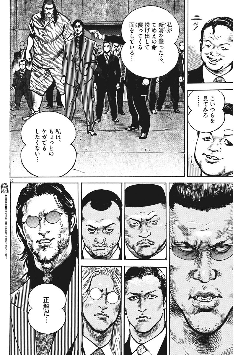 Begin Chapter 66 10ページ