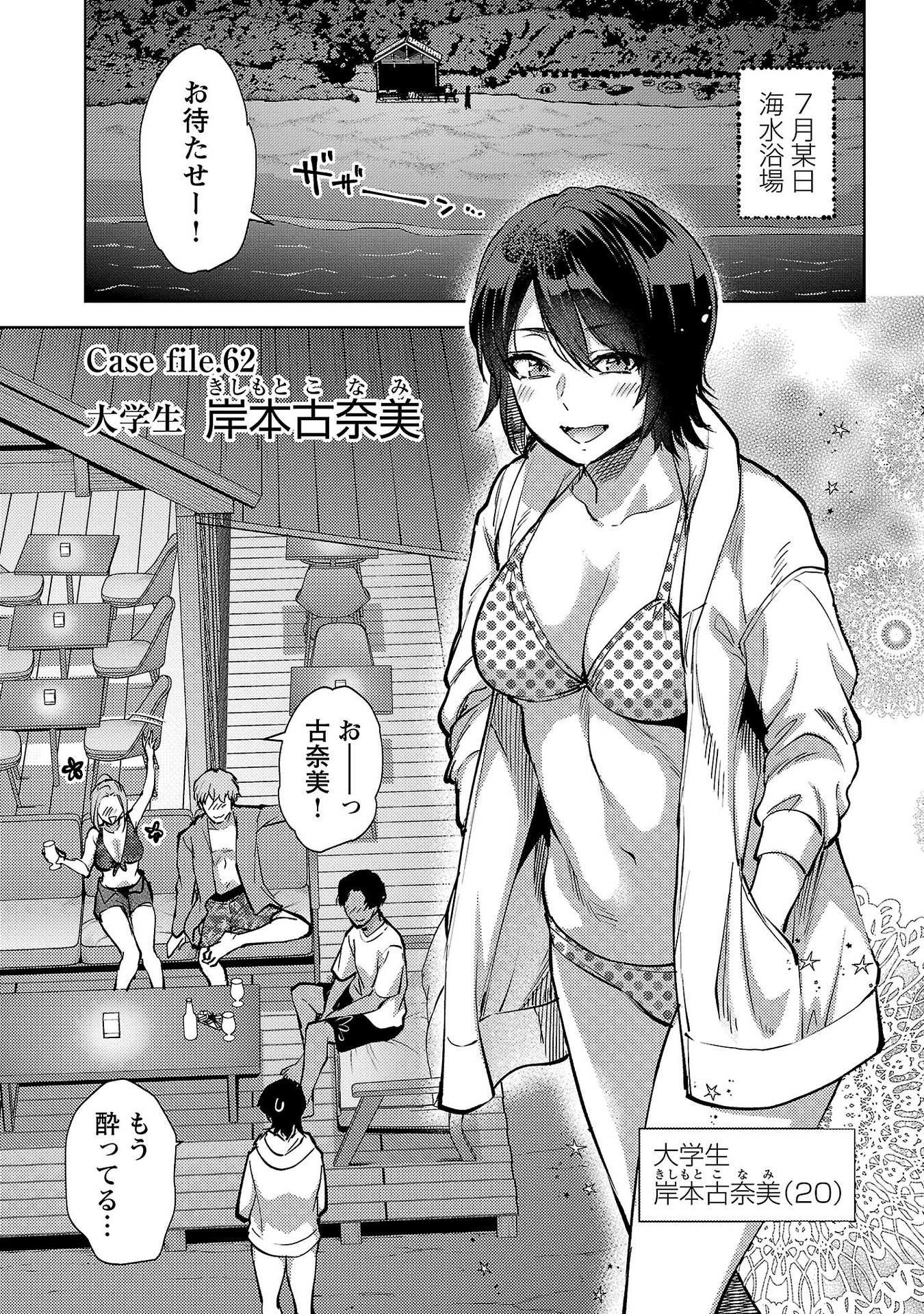 Kareshi ga iru no ni Chapter 62 1ページ