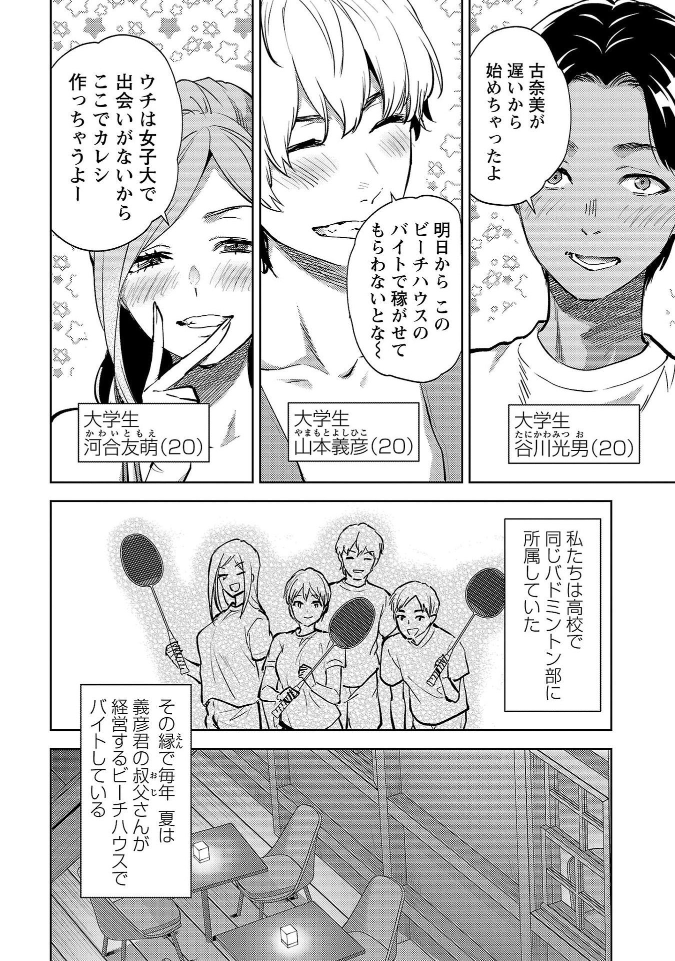 Kareshi ga iru no ni Chapter 62 2ページ