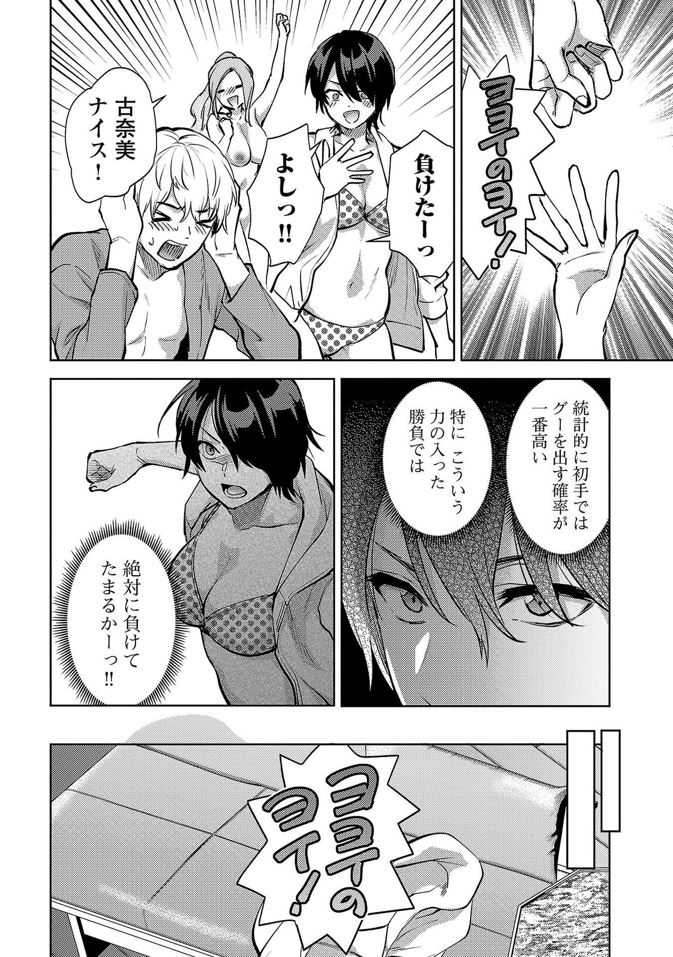 Kareshi ga iru no ni Chapter 62 12ページ