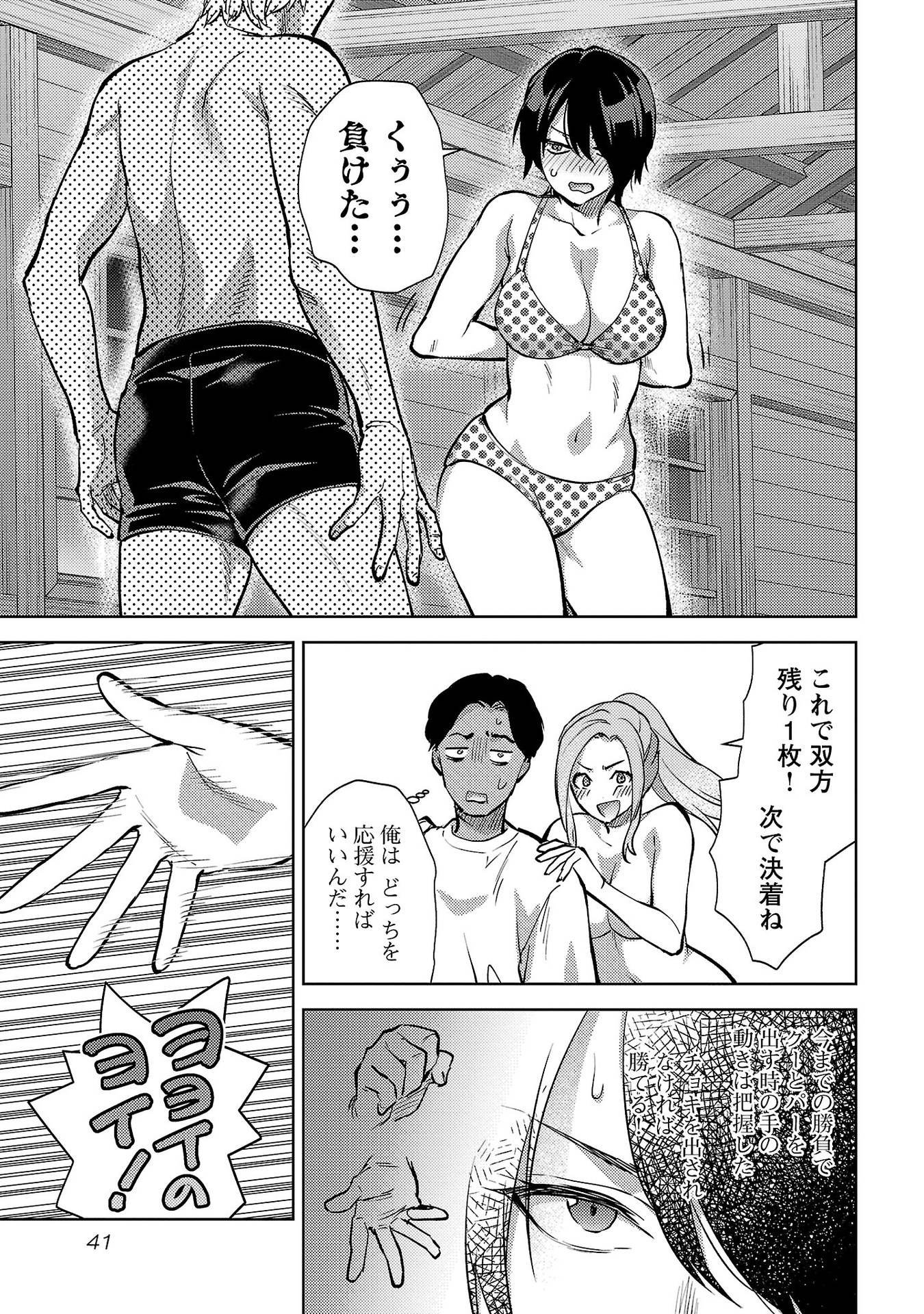 Kareshi ga iru no ni Chapter 62 13ページ