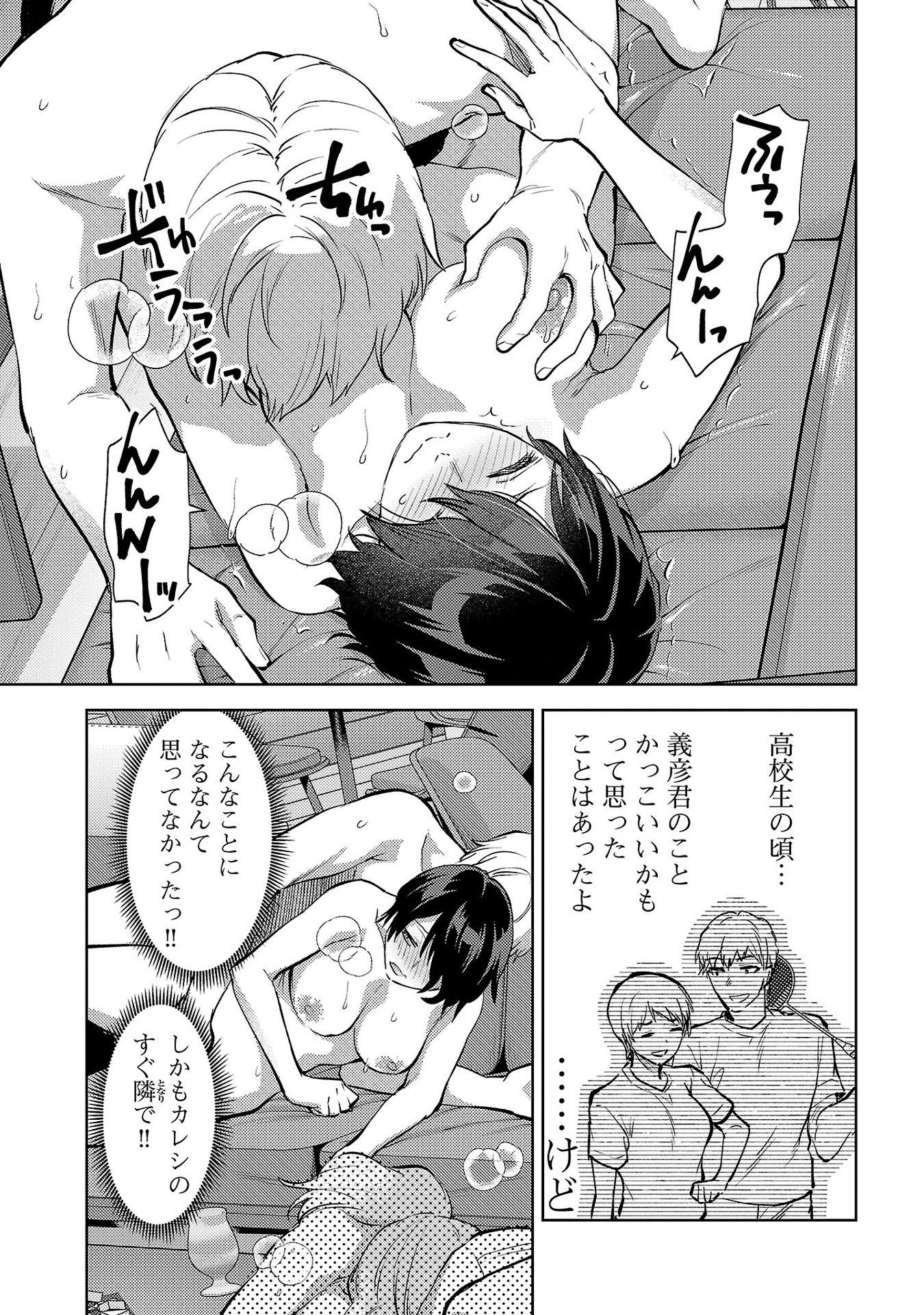 Kareshi ga iru no ni Chapter 62 17ページ