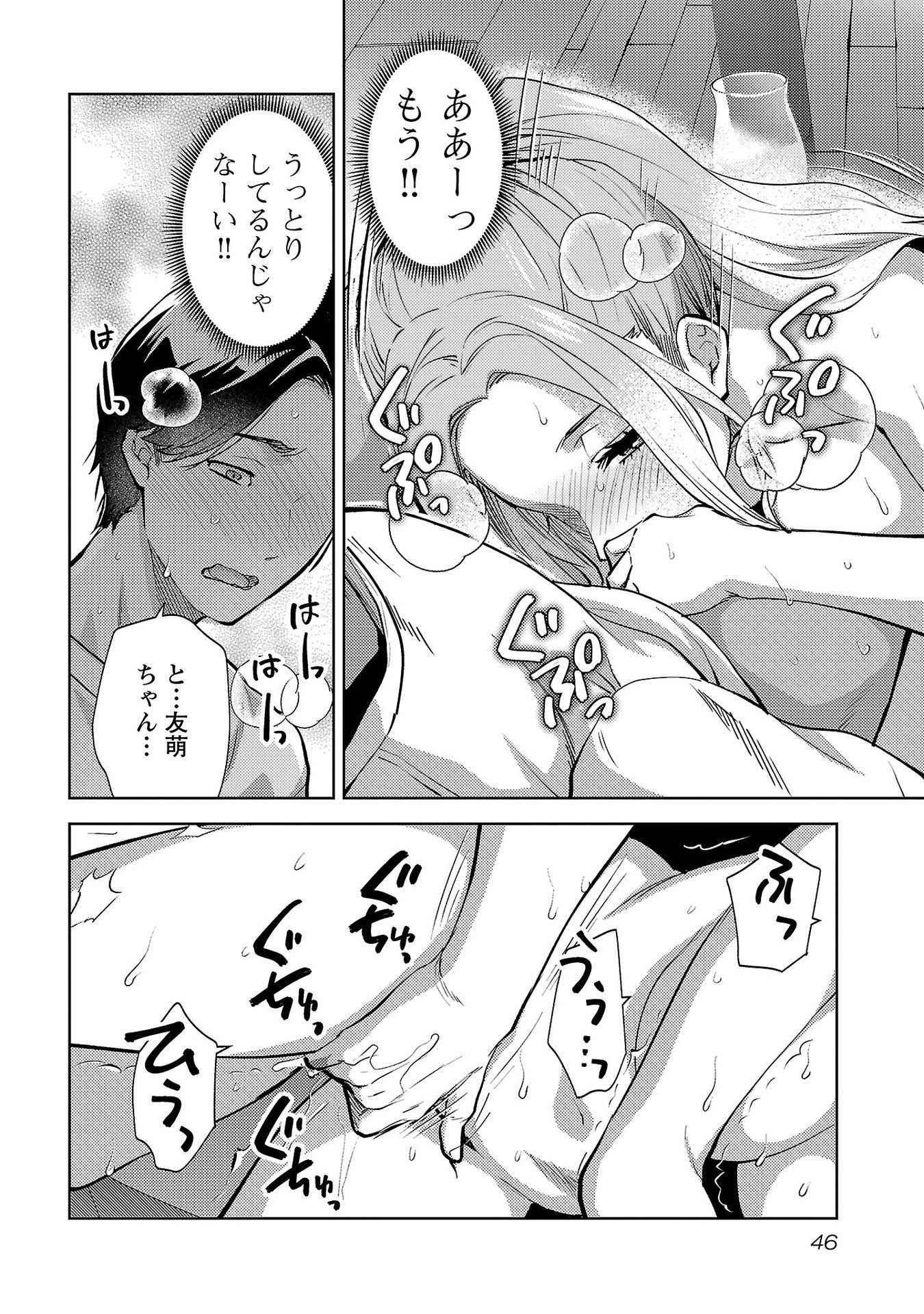 Kareshi ga iru no ni Chapter 62 18ページ