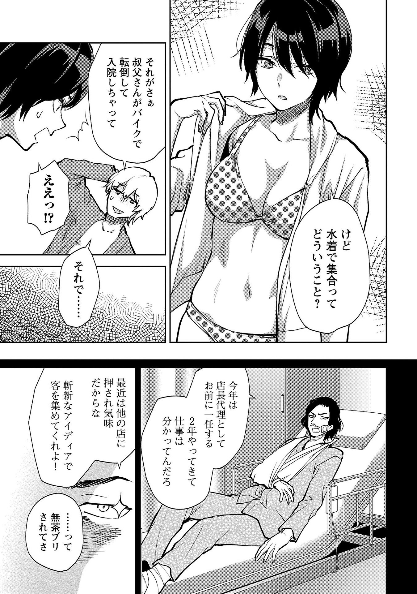 Kareshi ga iru no ni Chapter 62 3ページ