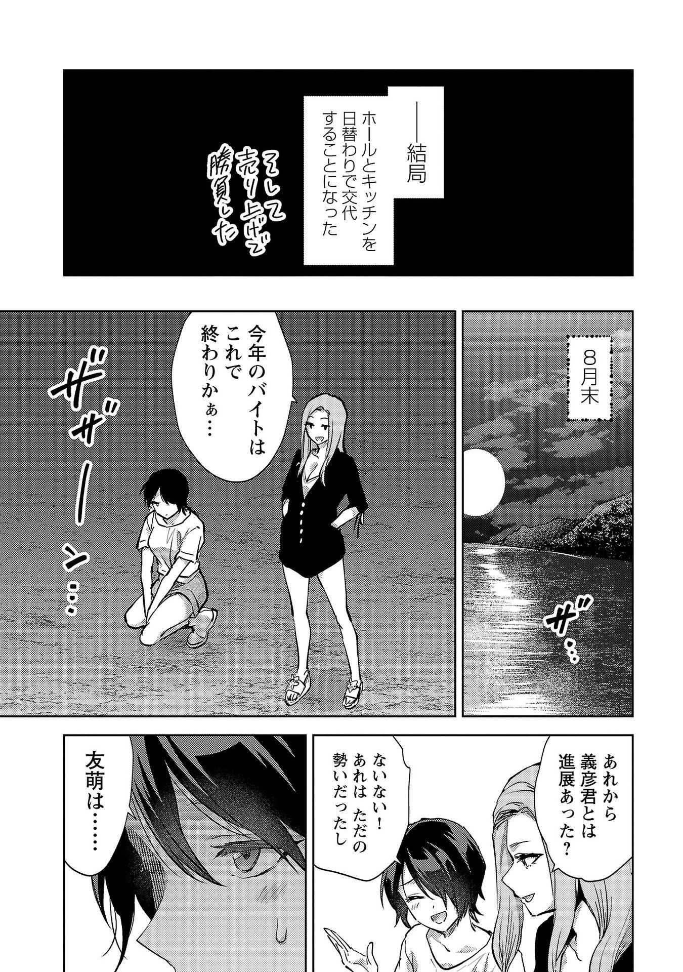 Kareshi ga iru no ni Chapter 62 23ページ