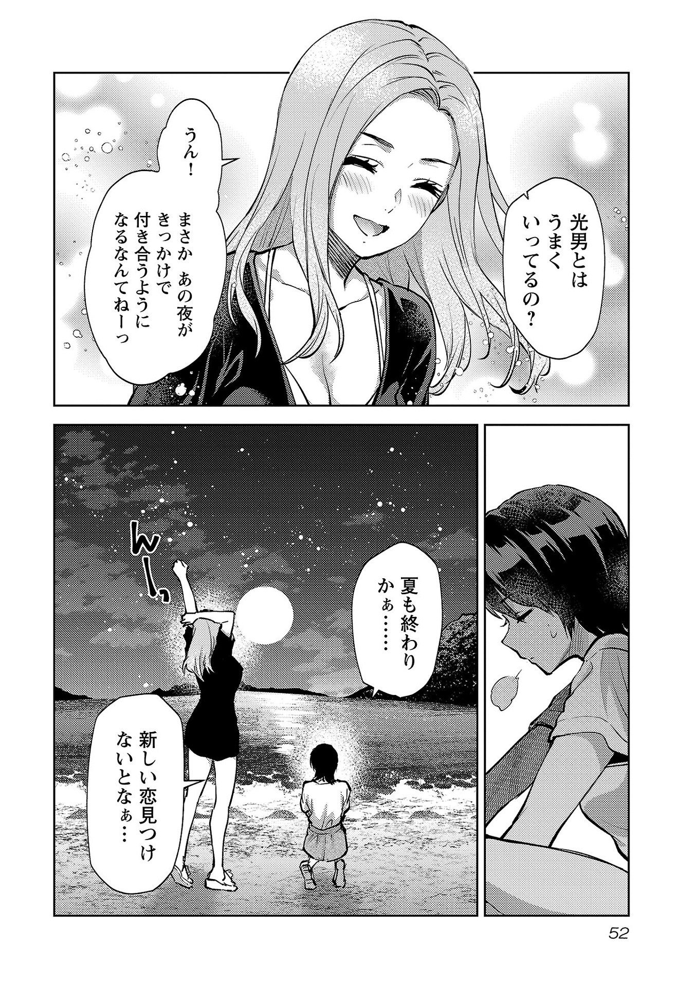 Kareshi ga iru no ni Chapter 62 24ページ