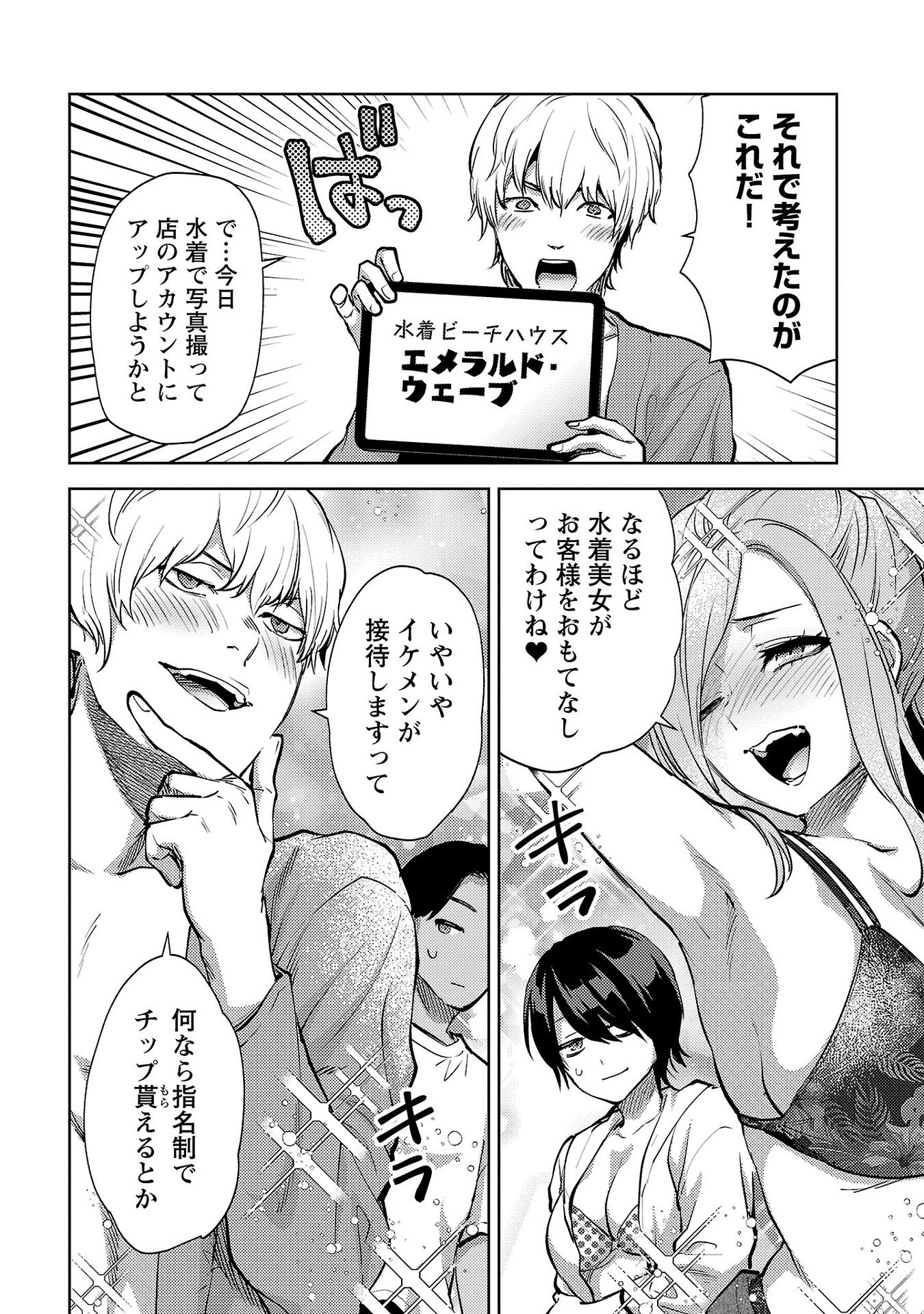 Kareshi ga iru no ni Chapter 62 4ページ