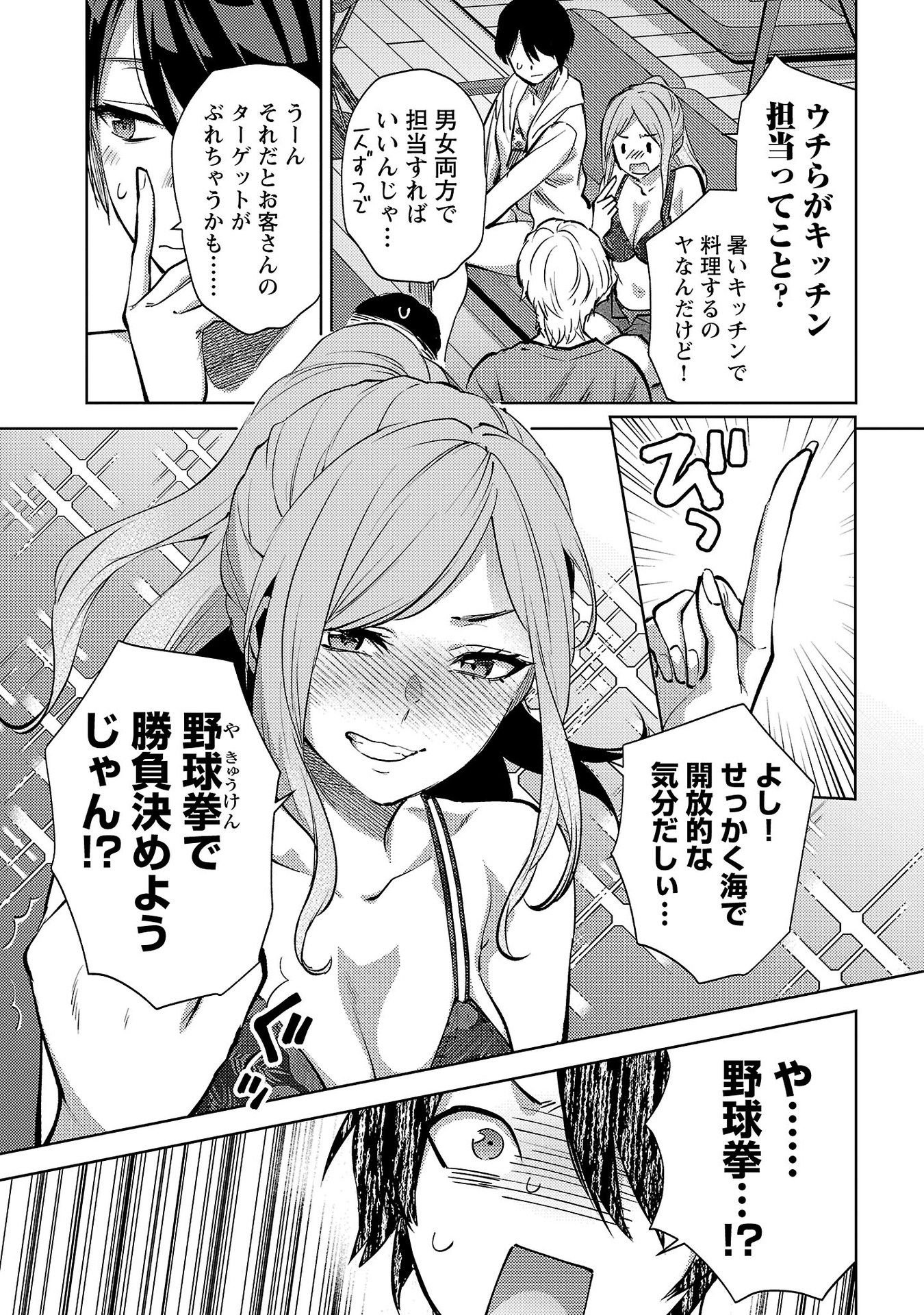Kareshi ga iru no ni Chapter 62 5ページ