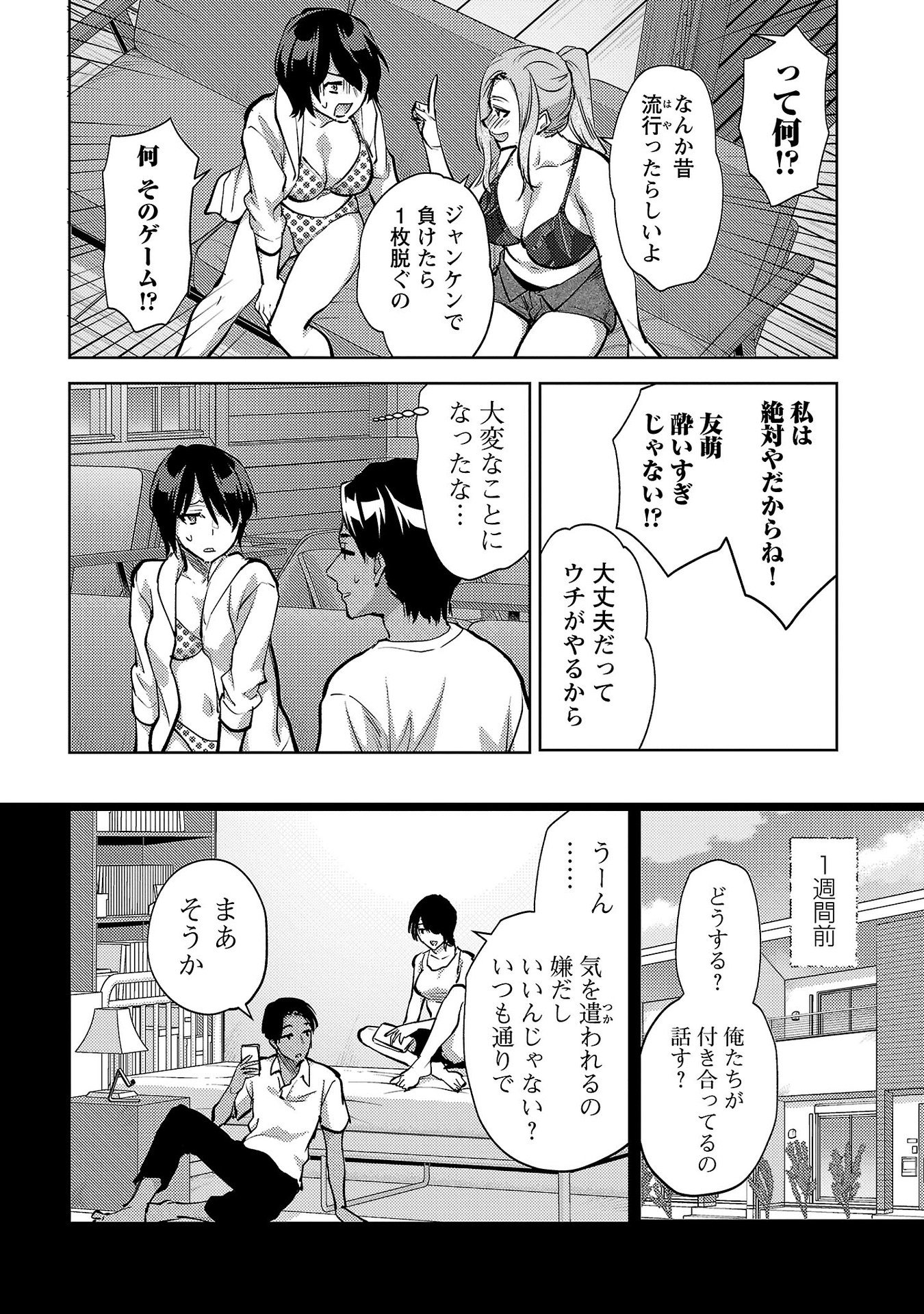 Kareshi ga iru no ni Chapter 62 6ページ