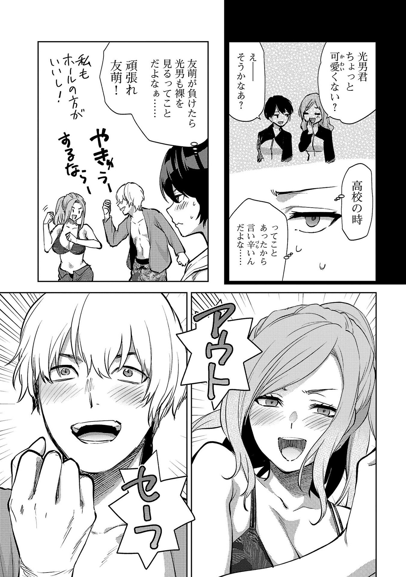 Kareshi ga iru no ni Chapter 62 7ページ