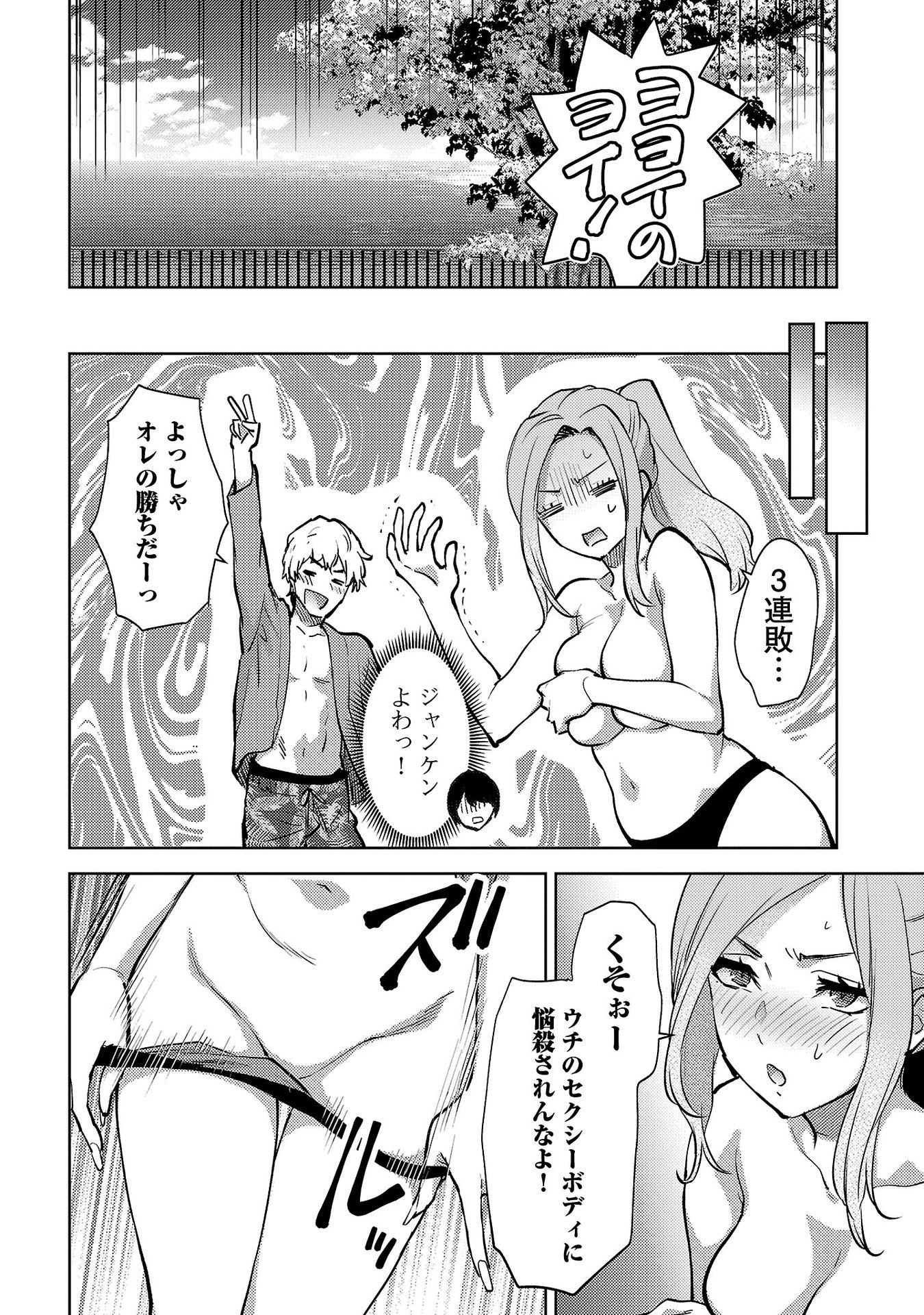 Kareshi ga iru no ni Chapter 62 8ページ