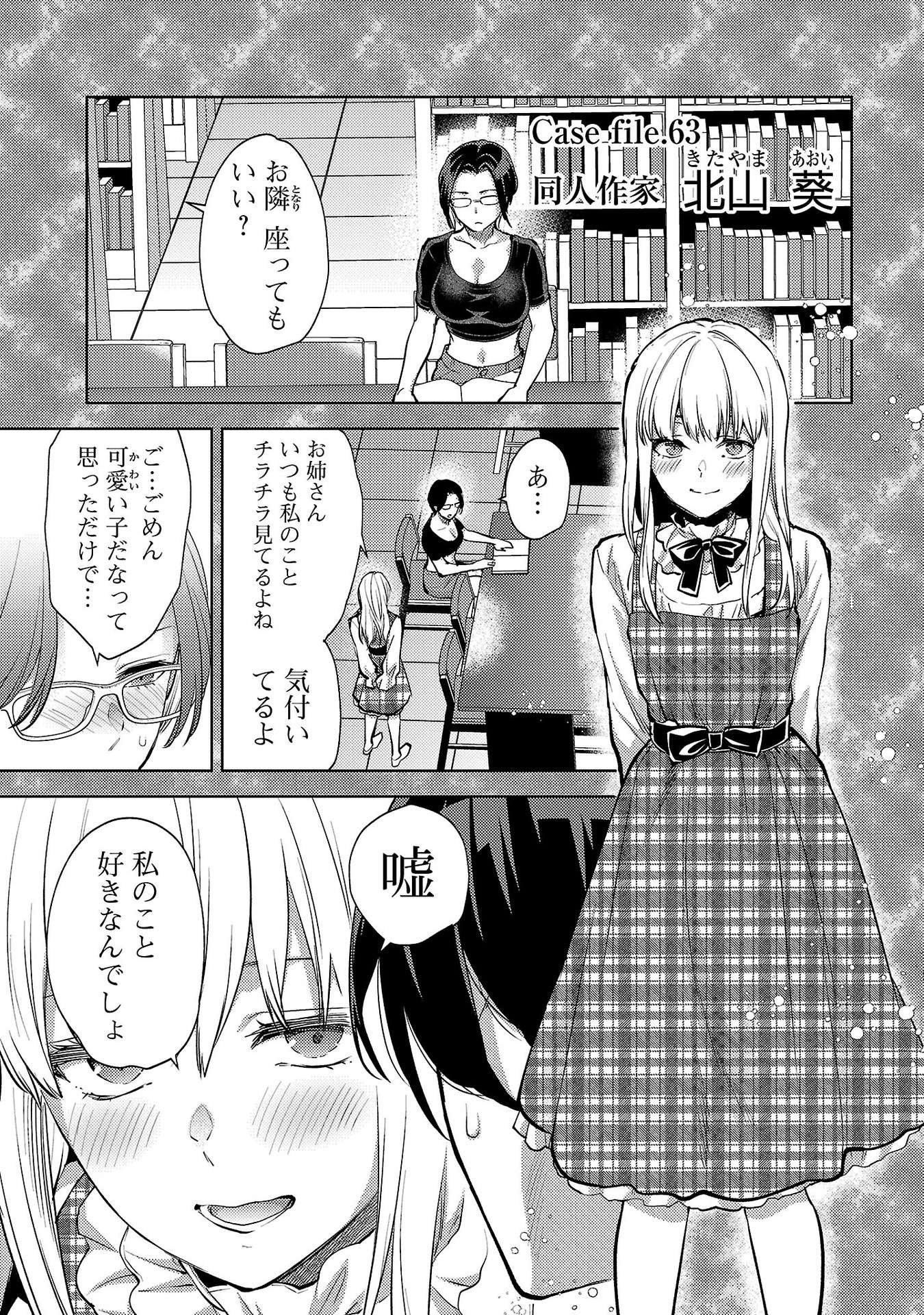 Kareshi ga iru no ni Chapter 63 1ページ