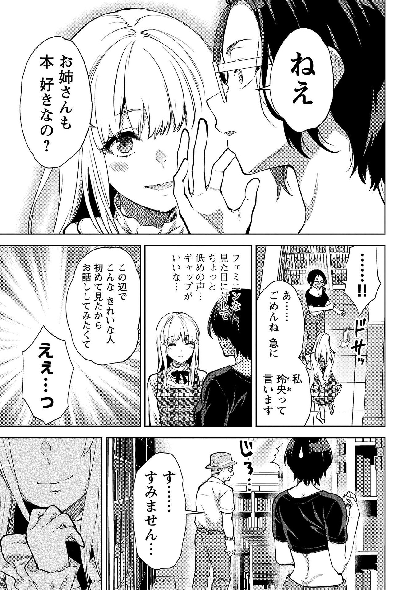 Kareshi ga iru no ni Chapter 63 11ページ