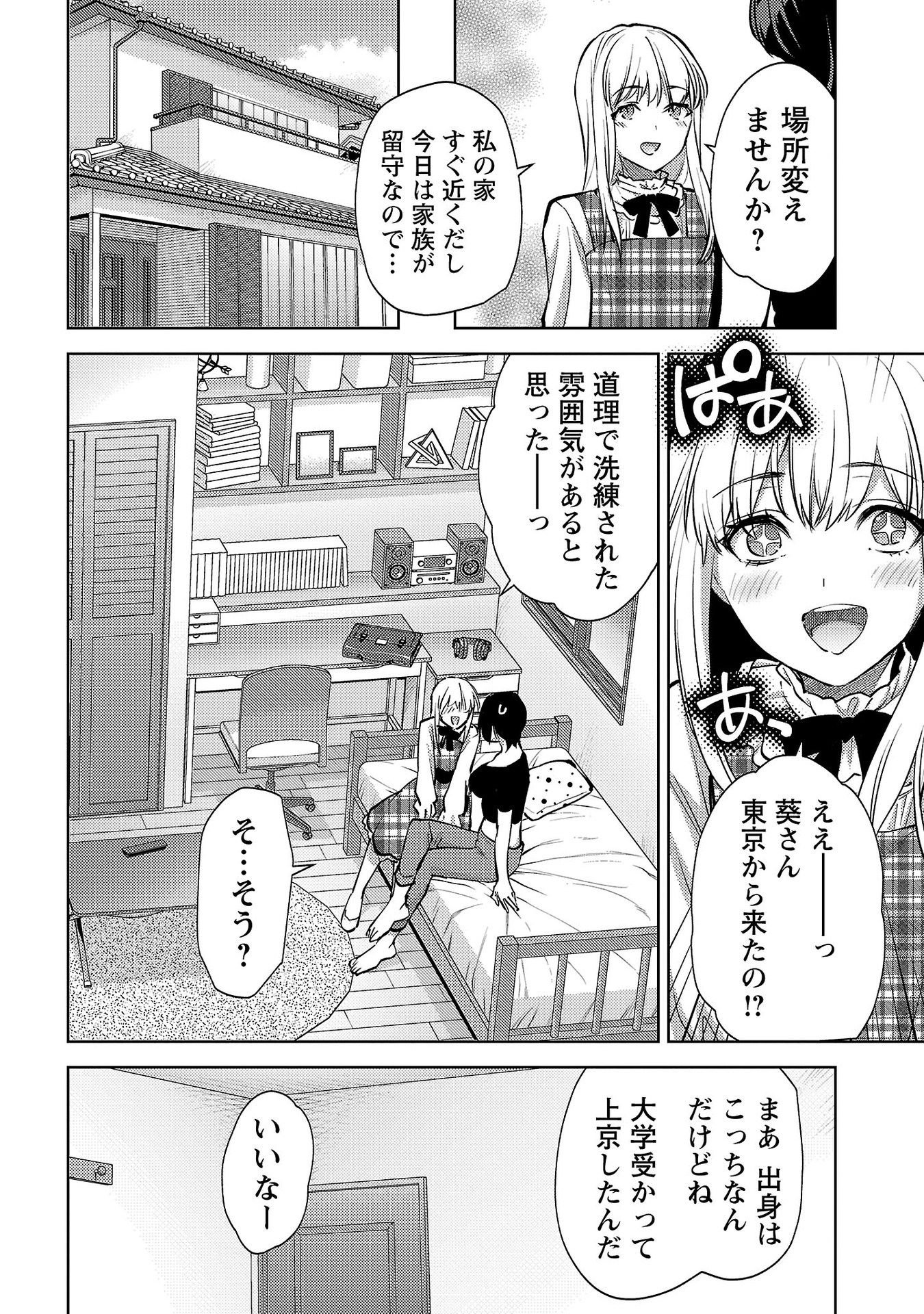 Kareshi ga iru no ni Chapter 63 12ページ