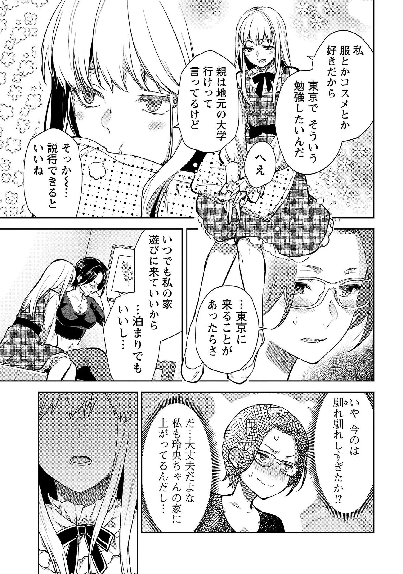 Kareshi ga iru no ni Chapter 63 13ページ