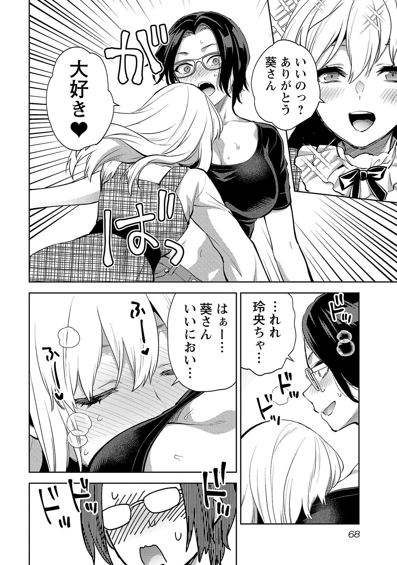 Kareshi ga iru no ni Chapter 63 14ページ