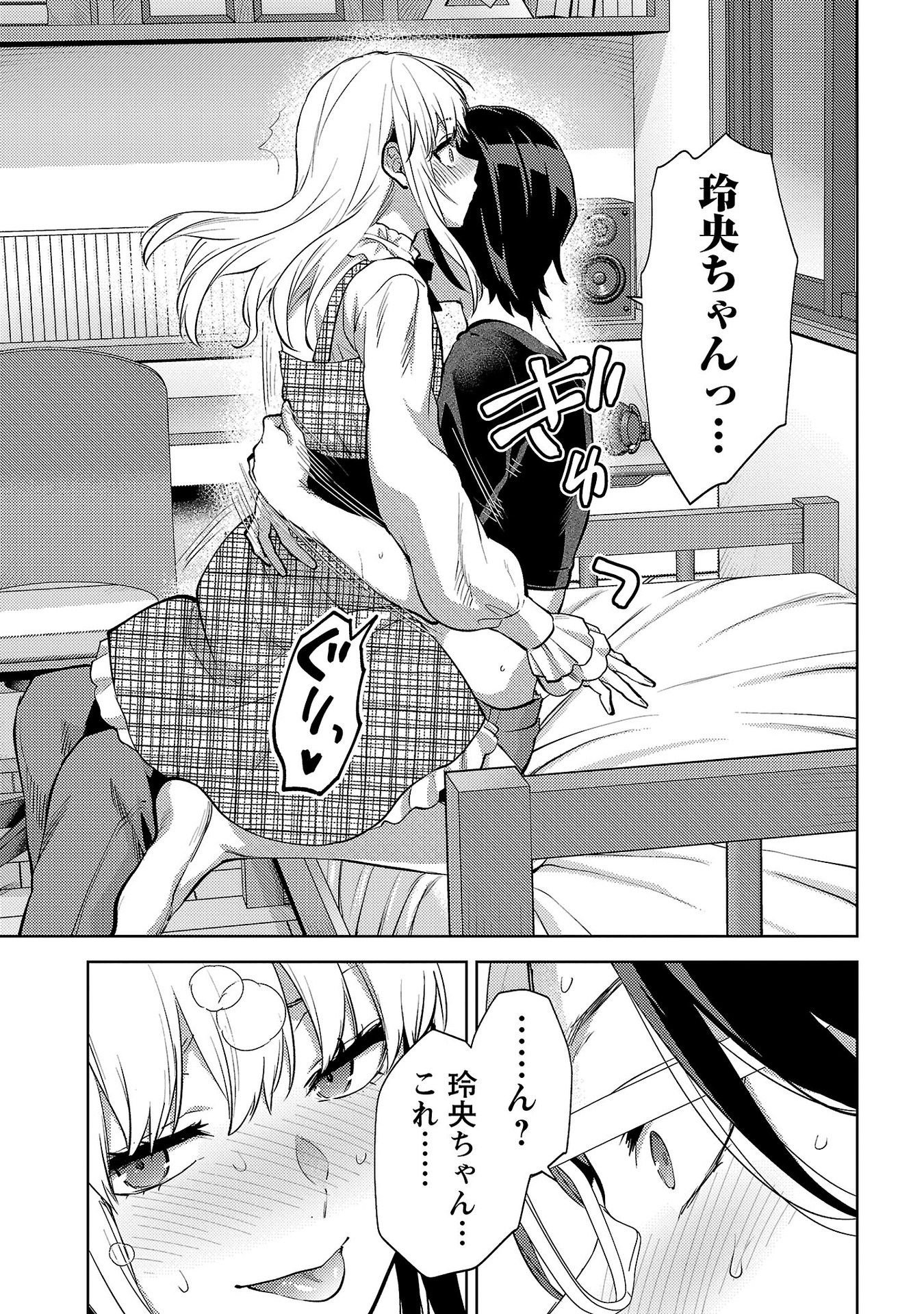 Kareshi ga iru no ni Chapter 63 15ページ