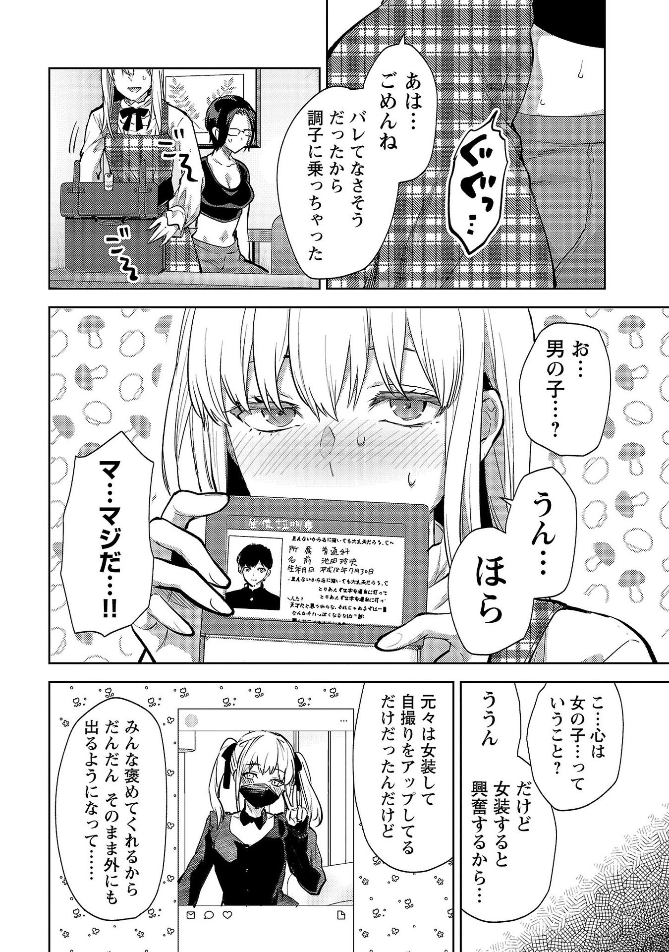 Kareshi ga iru no ni Chapter 63 16ページ