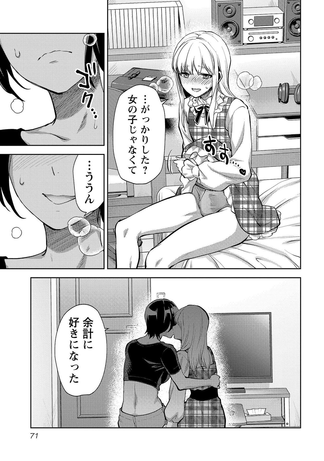 Kareshi ga iru no ni Chapter 63 17ページ