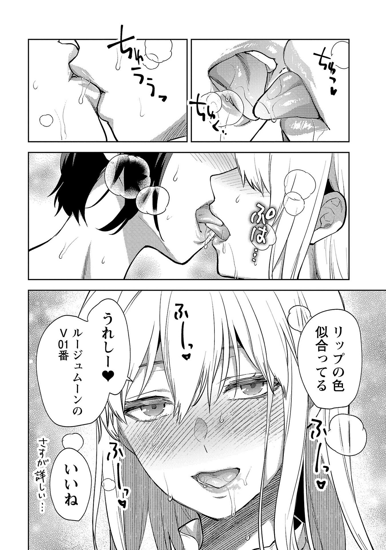 Kareshi ga iru no ni Chapter 63 18ページ