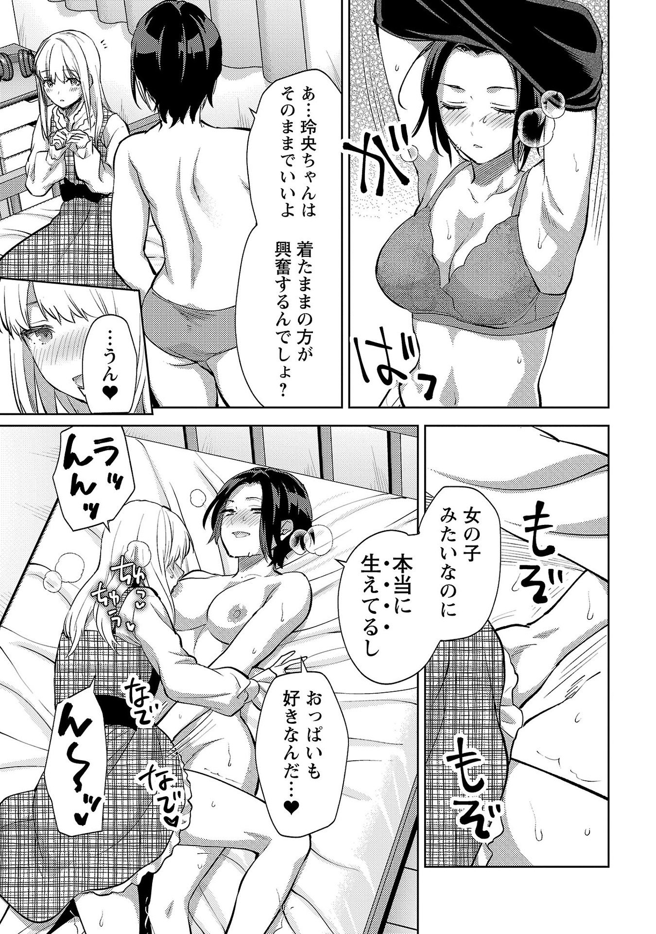 Kareshi ga iru no ni Chapter 63 19ページ