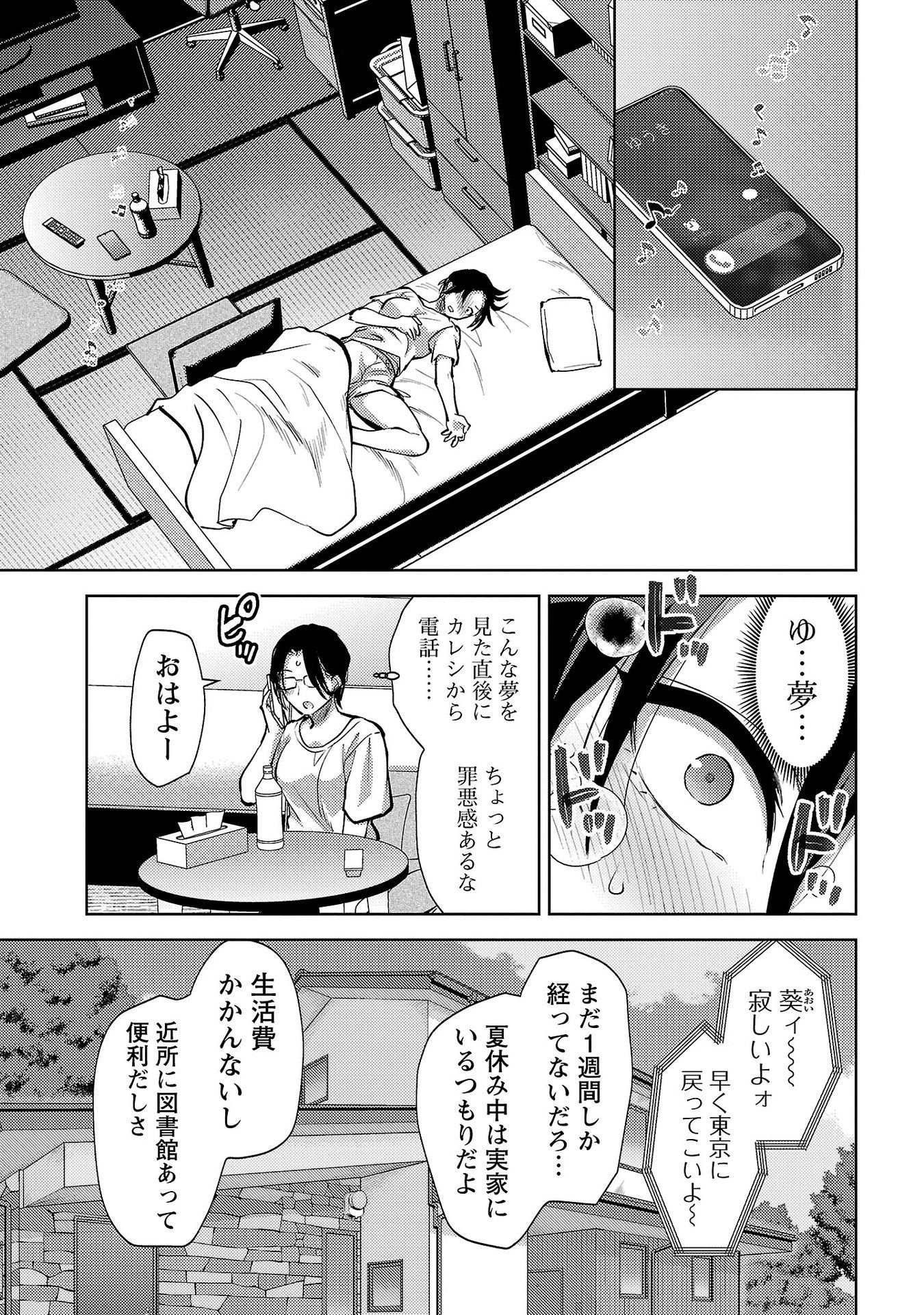 Kareshi ga iru no ni Chapter 63 3ページ