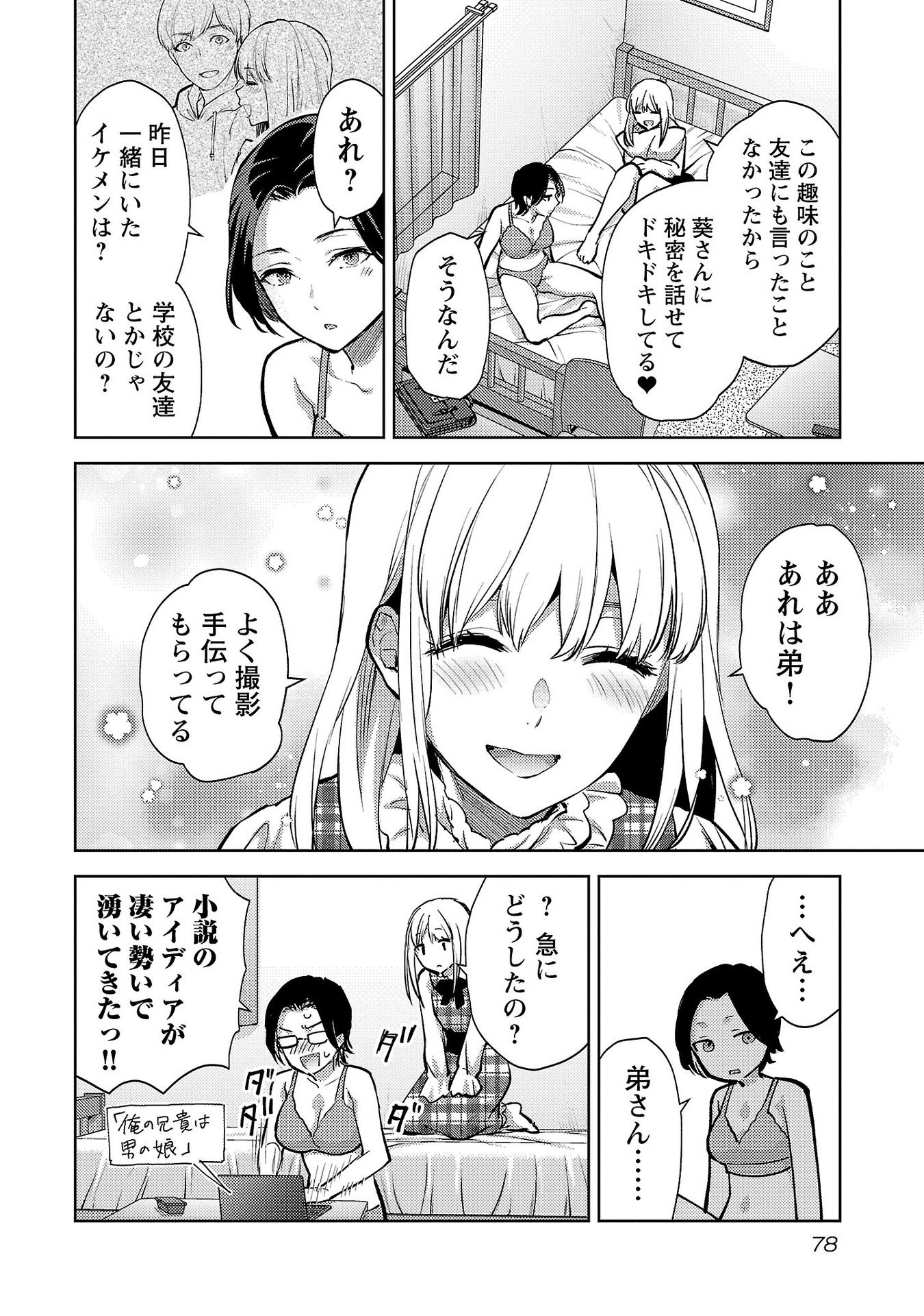 Kareshi ga iru no ni Chapter 63 24ページ