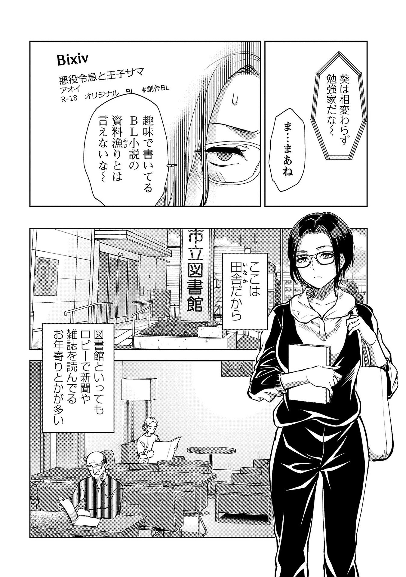 Kareshi ga iru no ni Chapter 63 4ページ