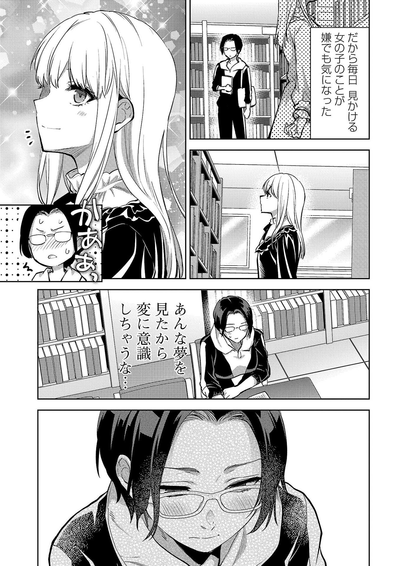 Kareshi ga iru no ni Chapter 63 5ページ