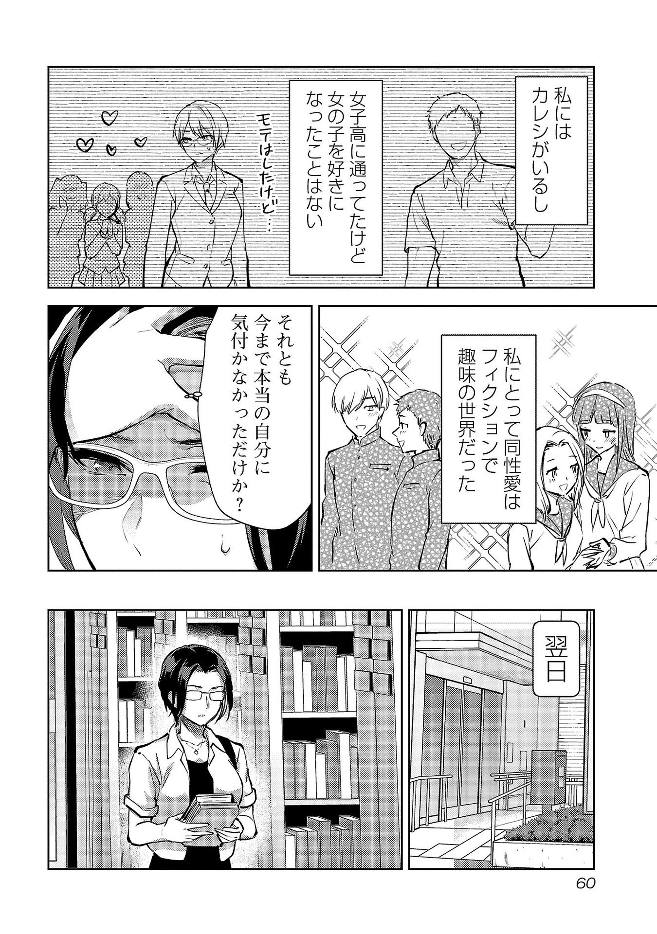 Kareshi ga iru no ni Chapter 63 6ページ
