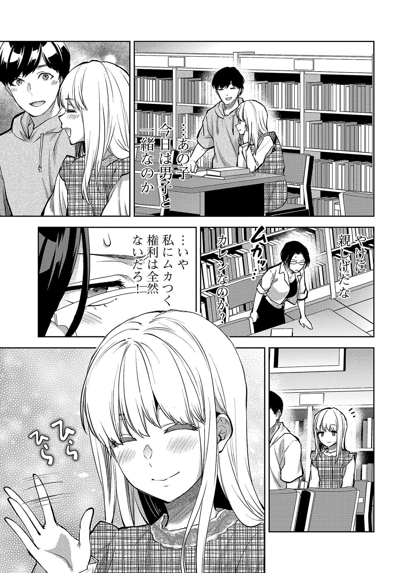 Kareshi ga iru no ni Chapter 63 7ページ