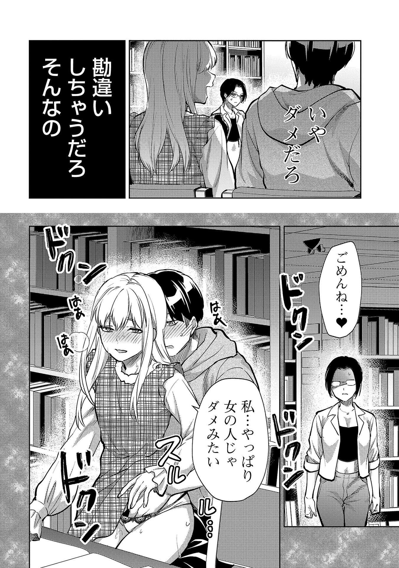 Kareshi ga iru no ni Chapter 63 8ページ