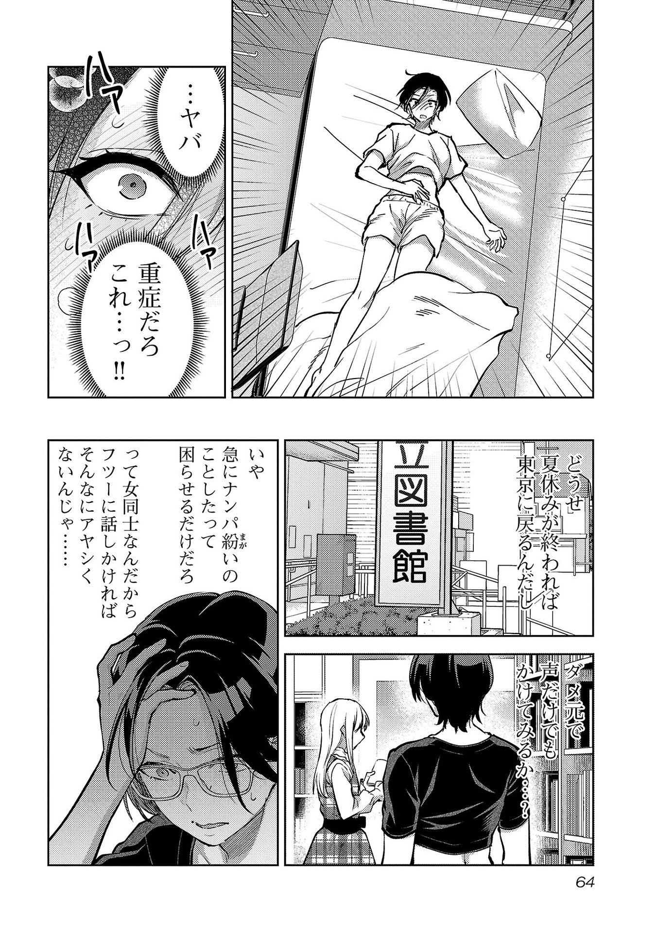 Kareshi ga iru no ni Chapter 63 10ページ