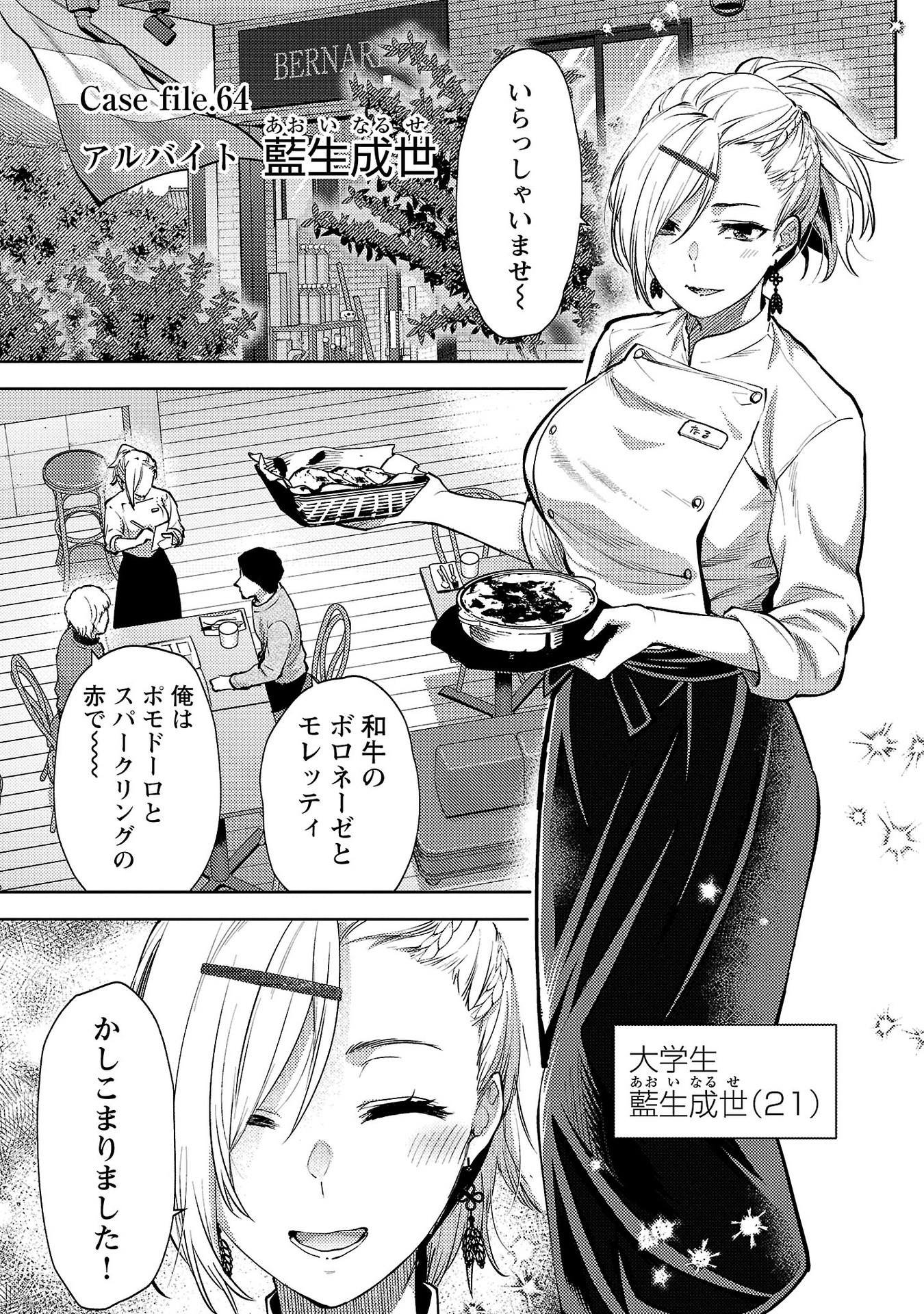 Kareshi ga iru no ni Chapter 64 1ページ