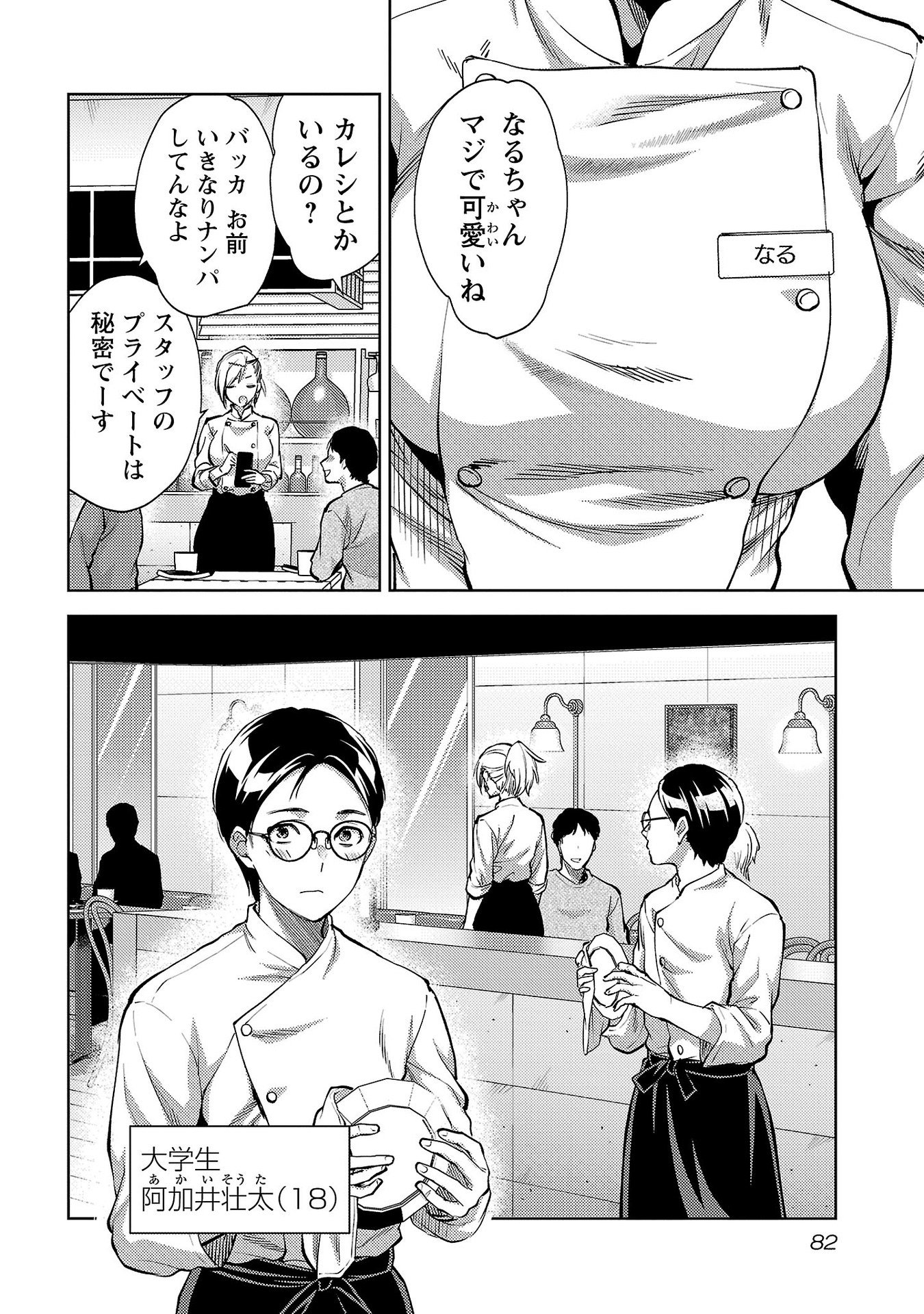 Kareshi ga iru no ni Chapter 64 2ページ