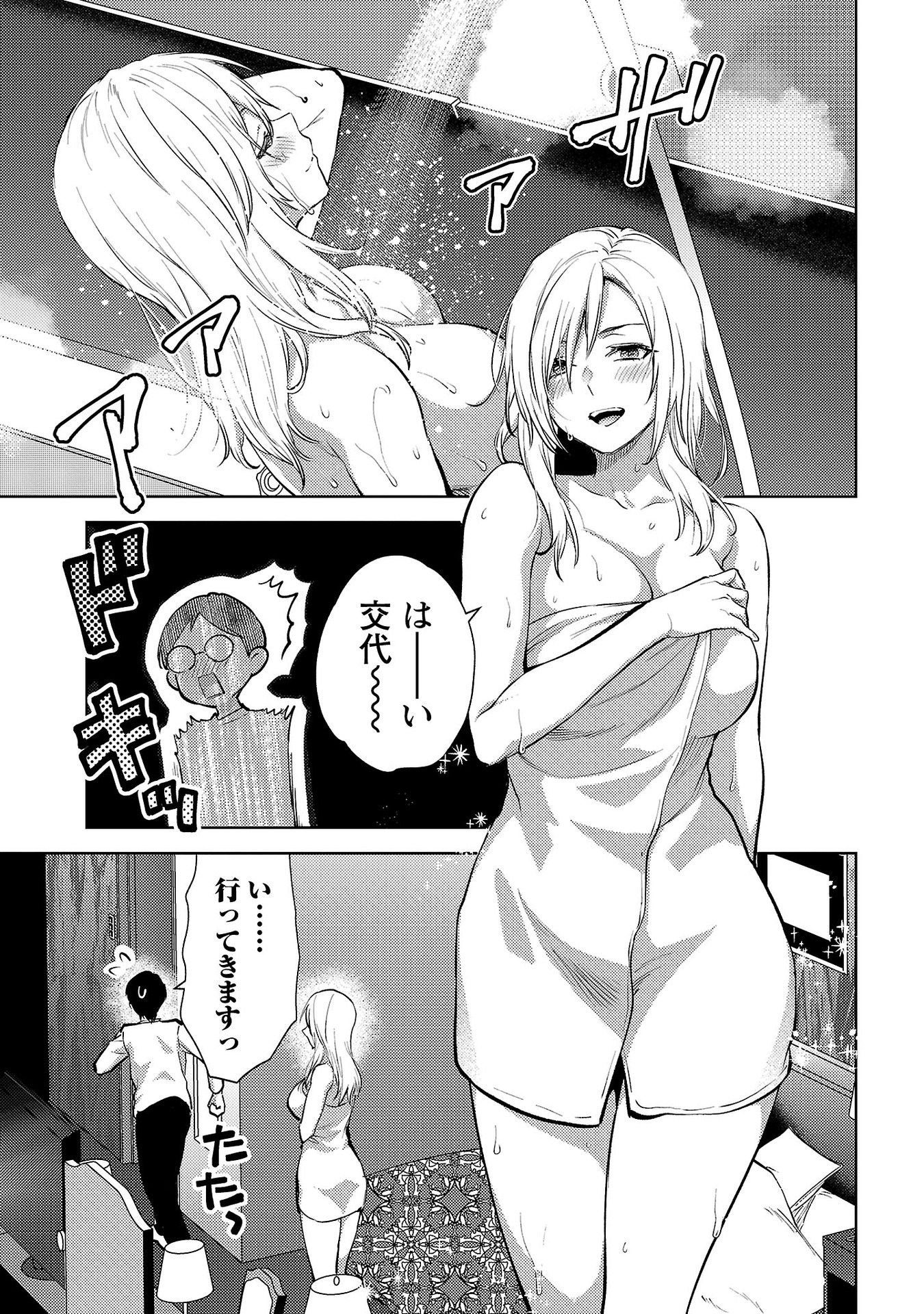 Kareshi ga iru no ni Chapter 64 11ページ