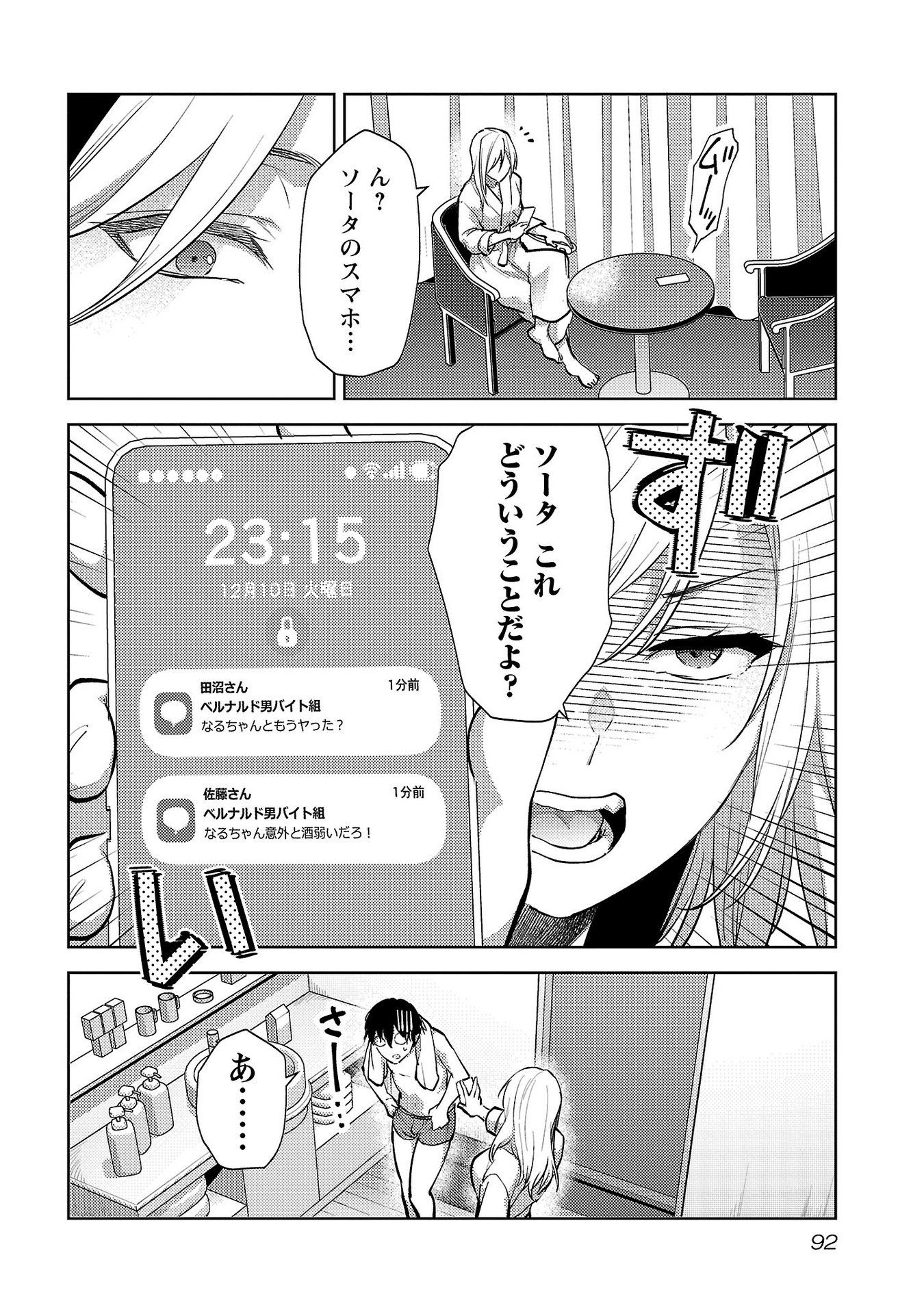 Kareshi ga iru no ni Chapter 64 12ページ