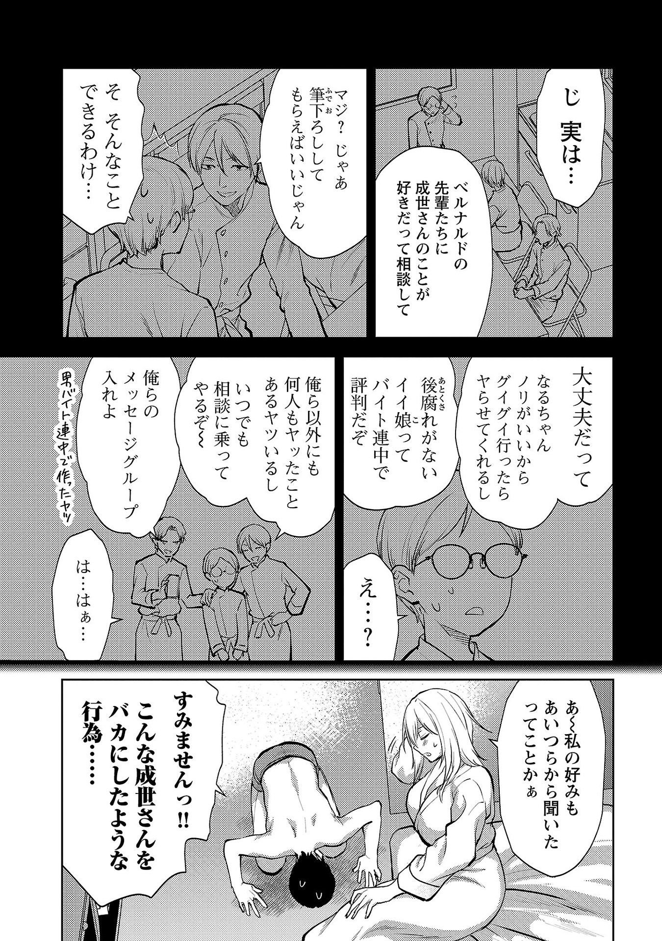 Kareshi ga iru no ni Chapter 64 13ページ