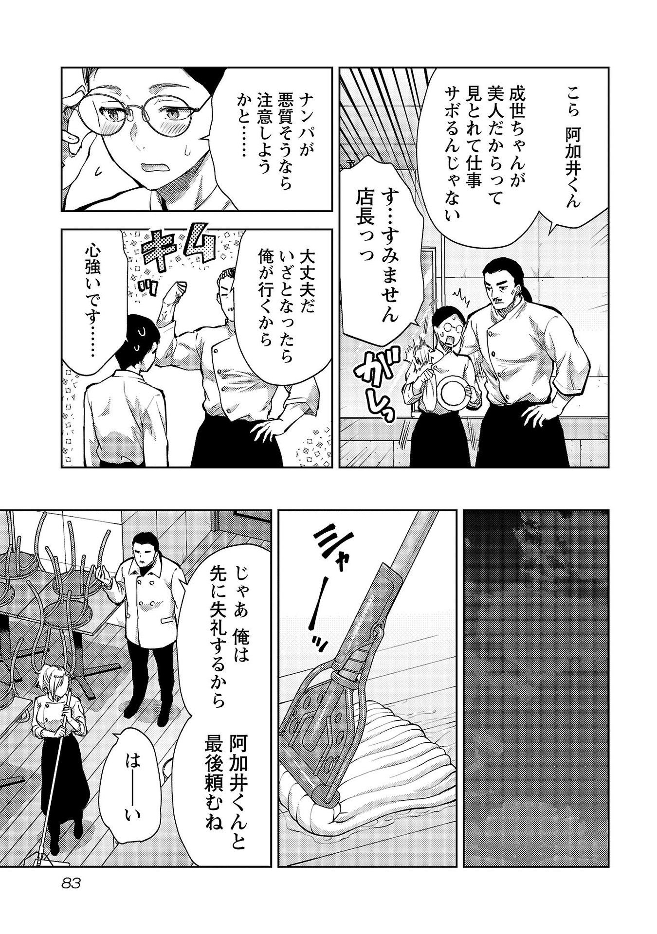 Kareshi ga iru no ni Chapter 64 3ページ