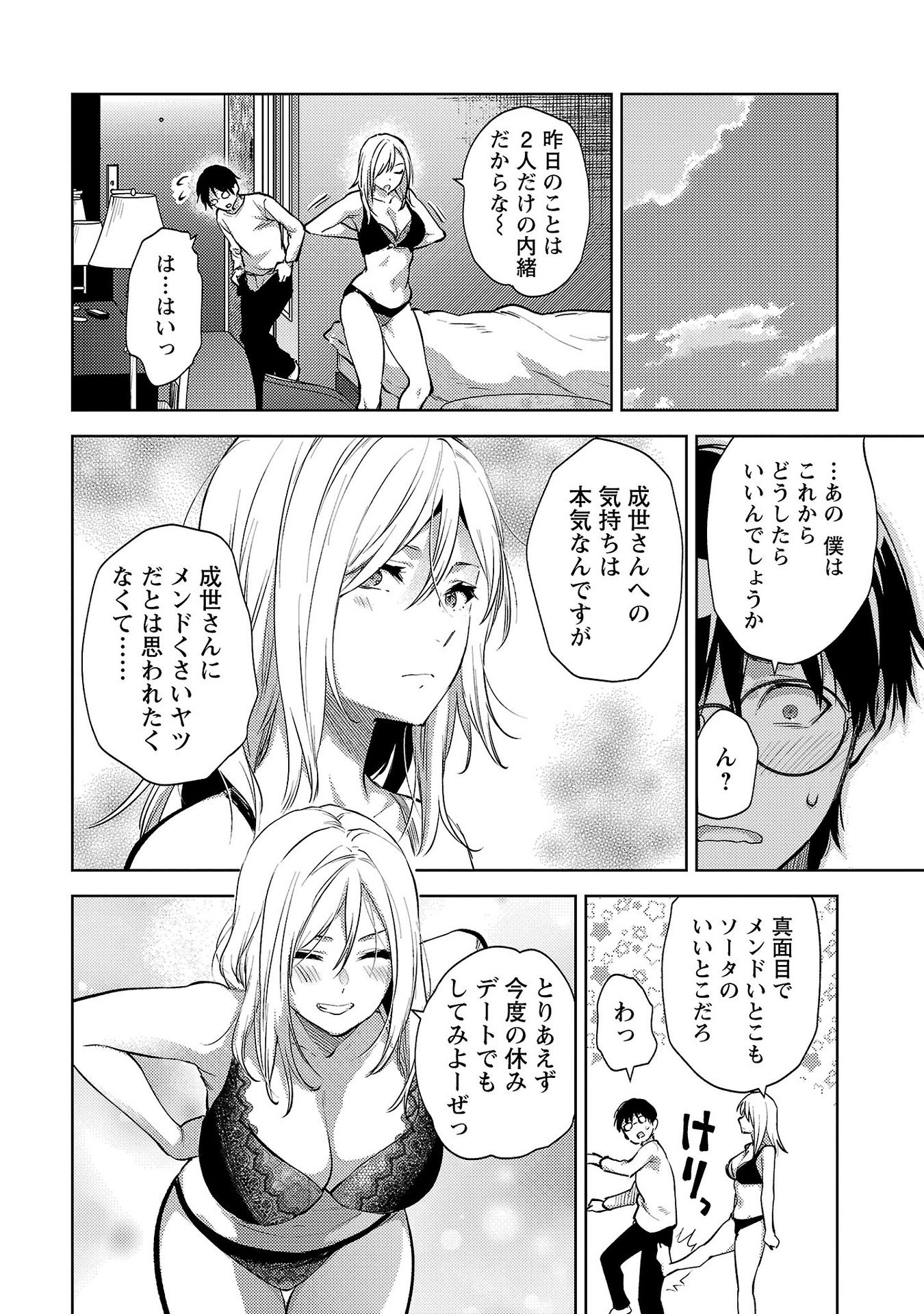 Kareshi ga iru no ni Chapter 64 24ページ