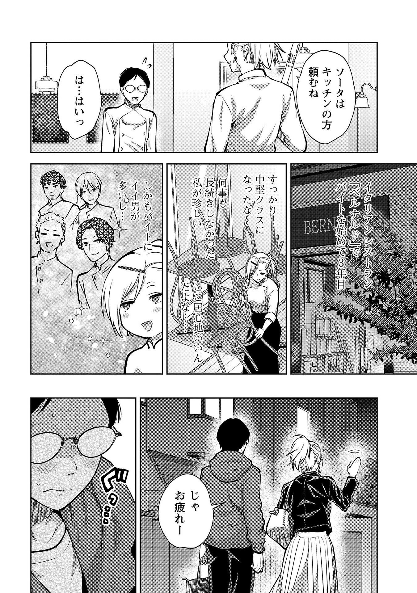 Kareshi ga iru no ni Chapter 64 4ページ
