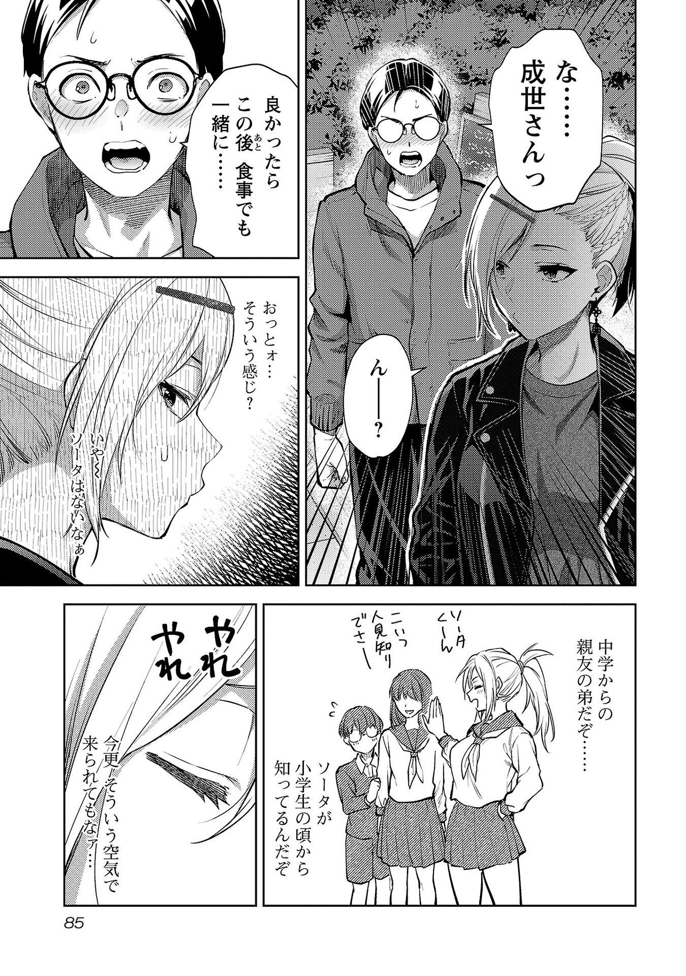 Kareshi ga iru no ni Chapter 64 5ページ