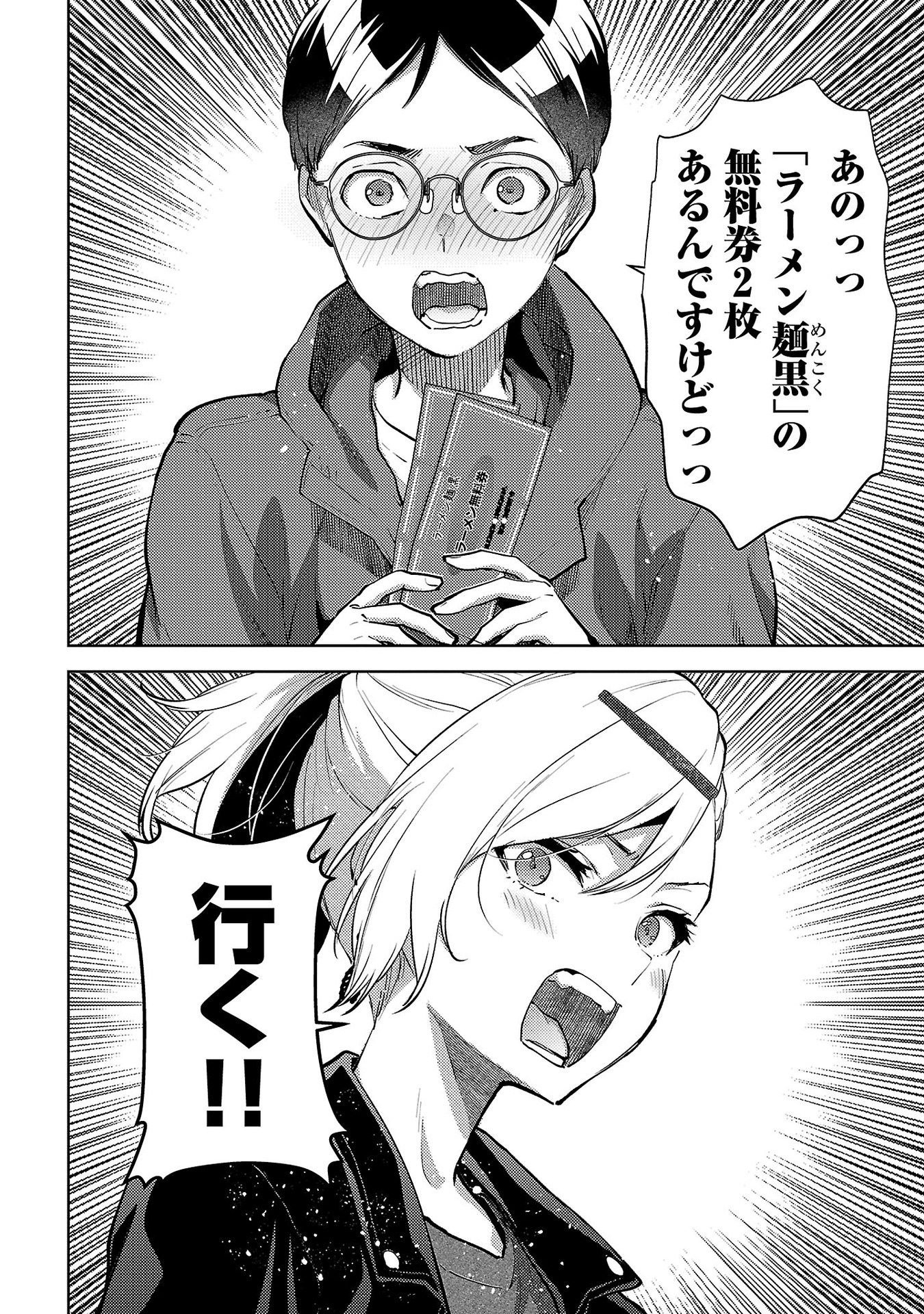 Kareshi ga iru no ni Chapter 64 6ページ