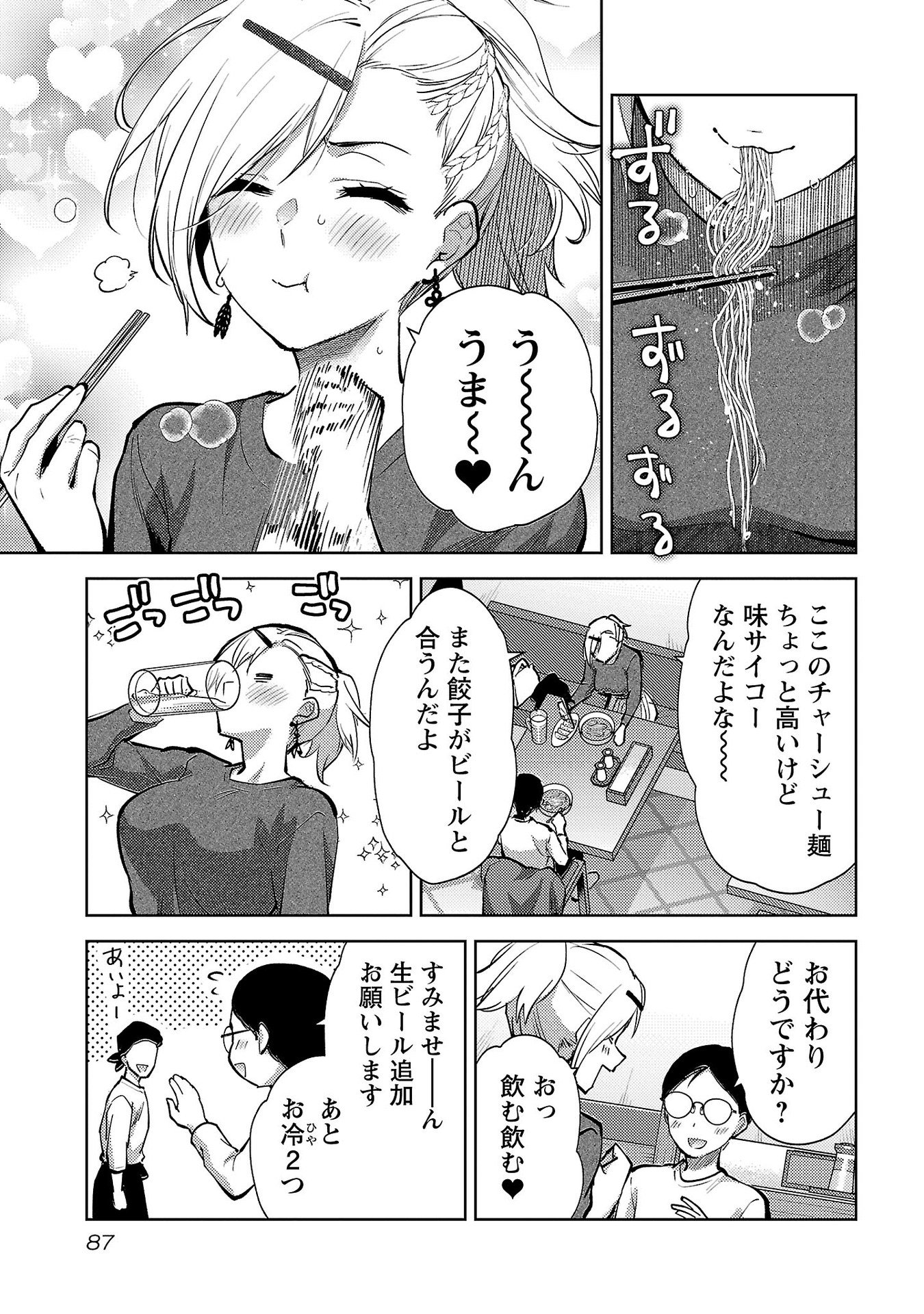 Kareshi ga iru no ni Chapter 64 7ページ