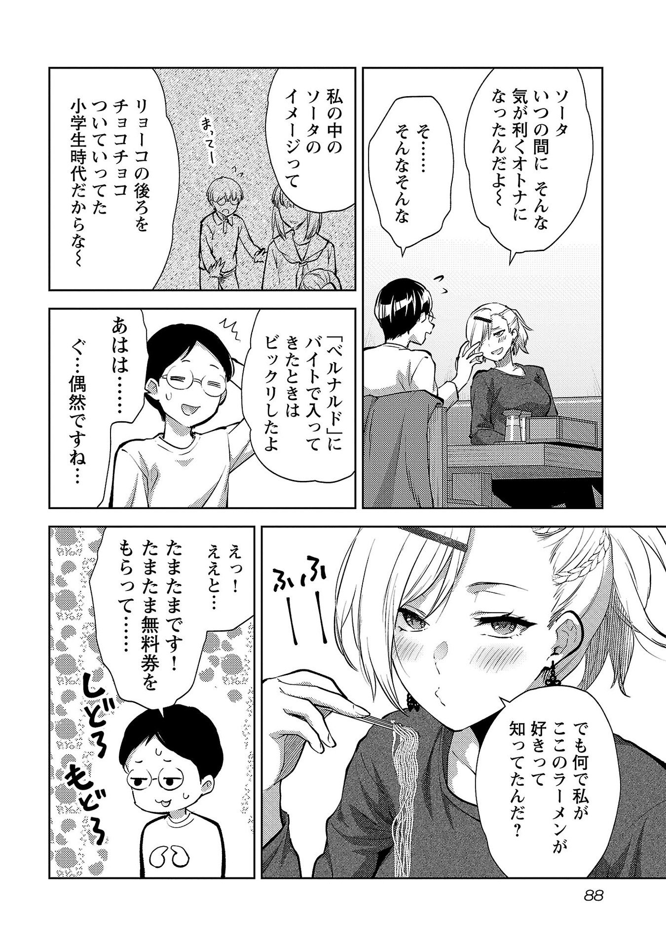 Kareshi ga iru no ni Chapter 64 8ページ