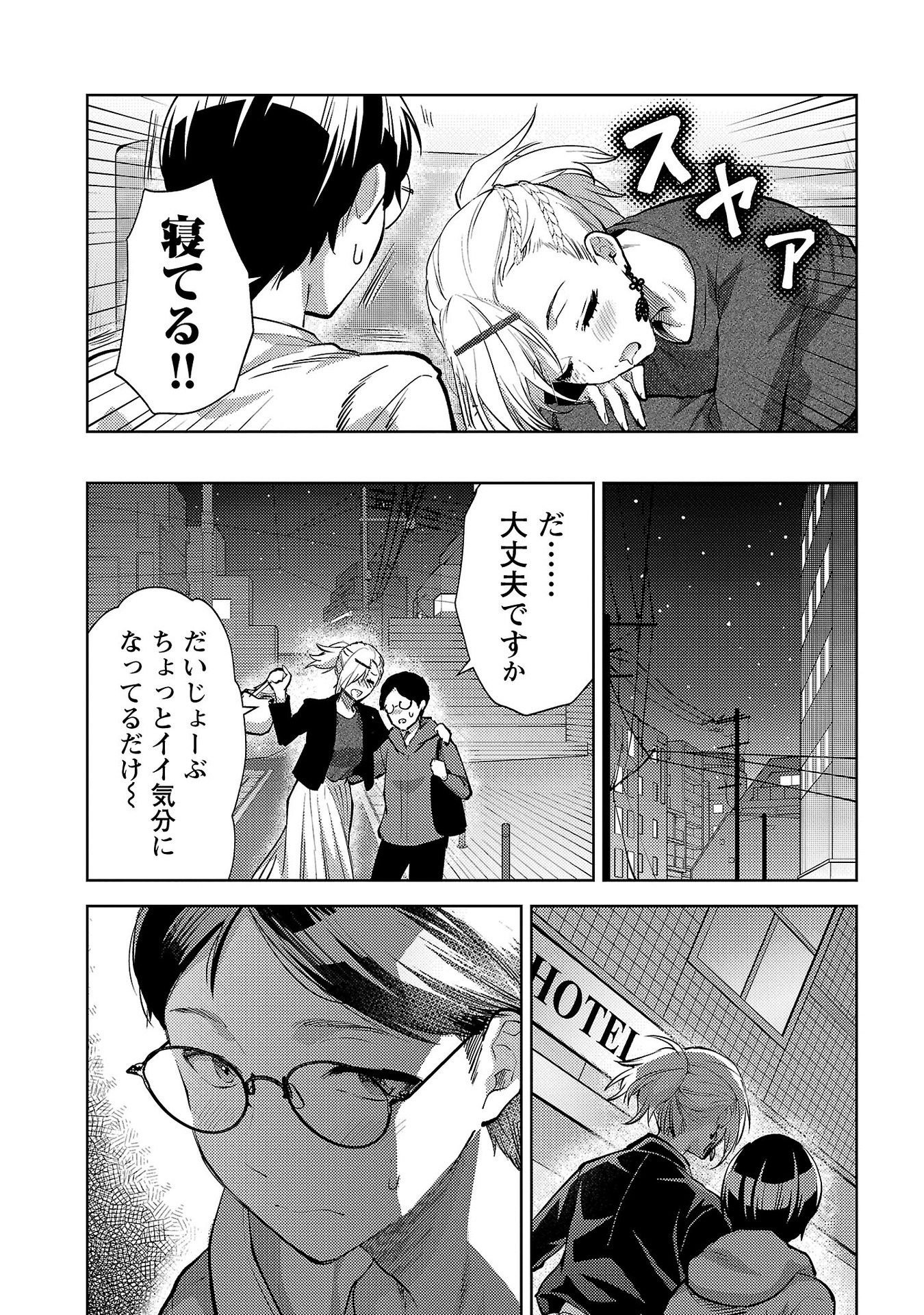 Kareshi ga iru no ni Chapter 64 9ページ