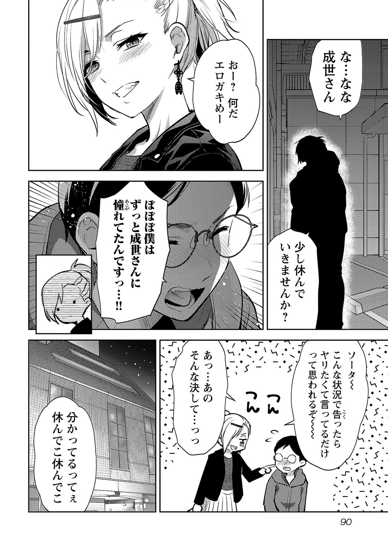 Kareshi ga iru no ni Chapter 64 10ページ