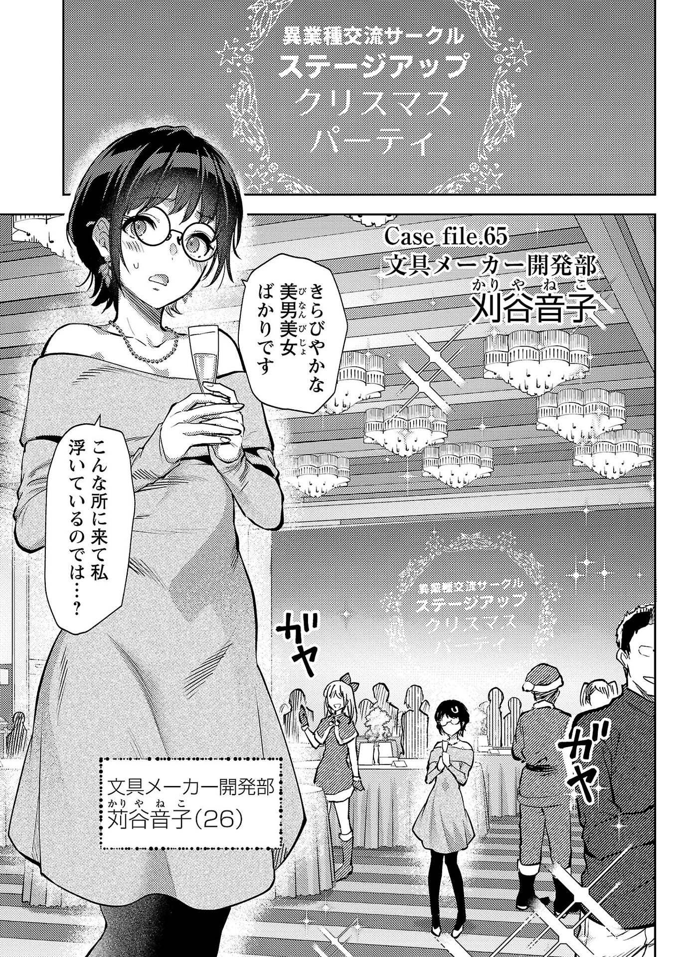 Kareshi ga iru no ni Chapter 65 1ページ