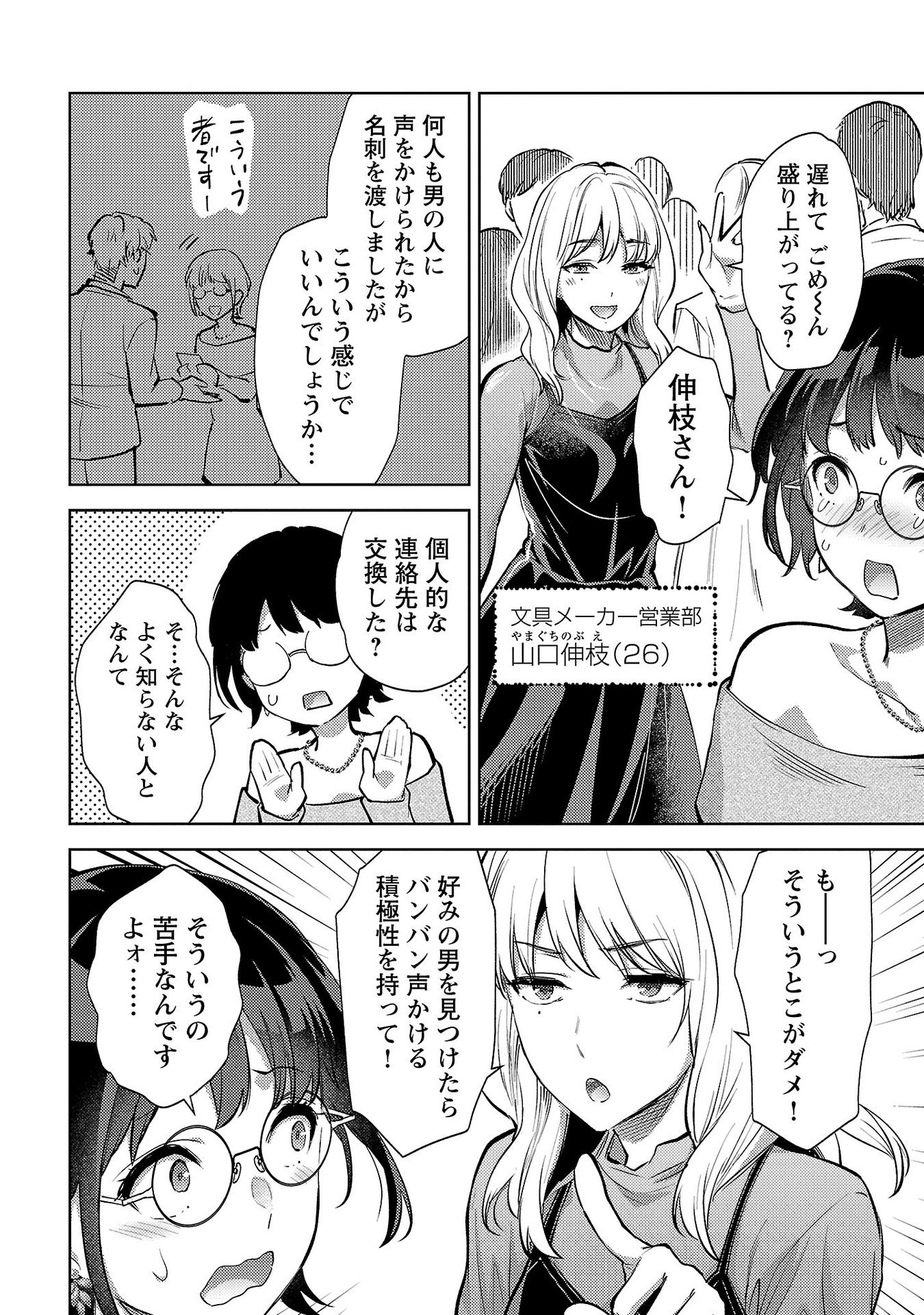 Kareshi ga iru no ni Chapter 65 2ページ