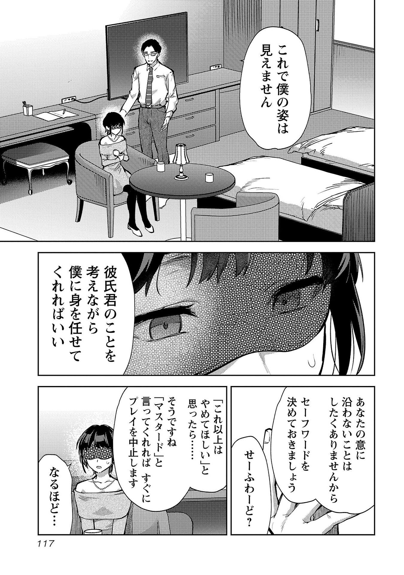 Kareshi ga iru no ni Chapter 65 11ページ